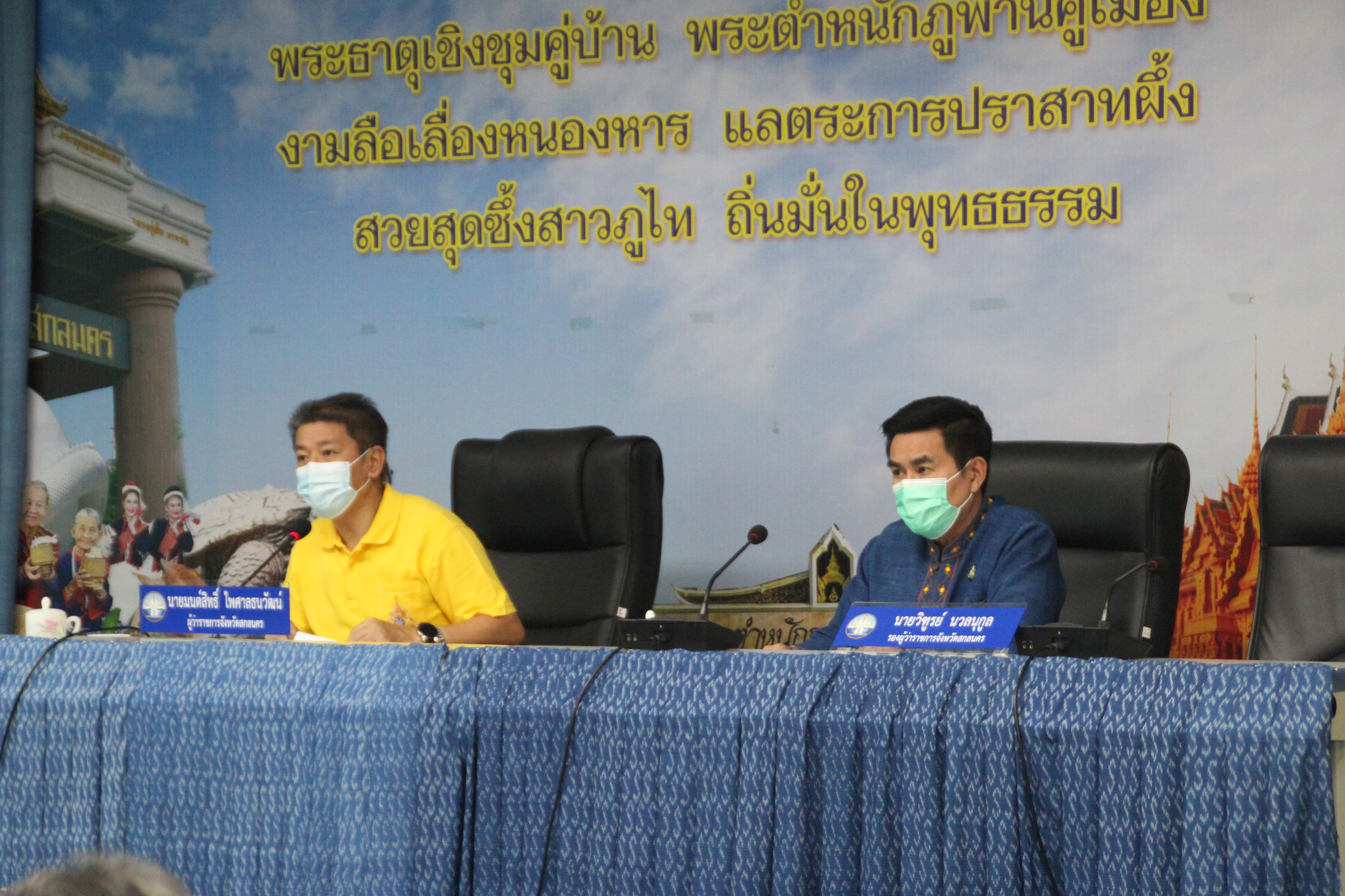 จังหวัดสกลนคร ประชุมคณะกรรมการบริหารศูนย์อำนวยการขจัดความยากจนและพัฒนาคนทุกช่วงวัยอย่างยั่งยืนตามหลักปรัชญาของเศรษฐกิจพอเพียง