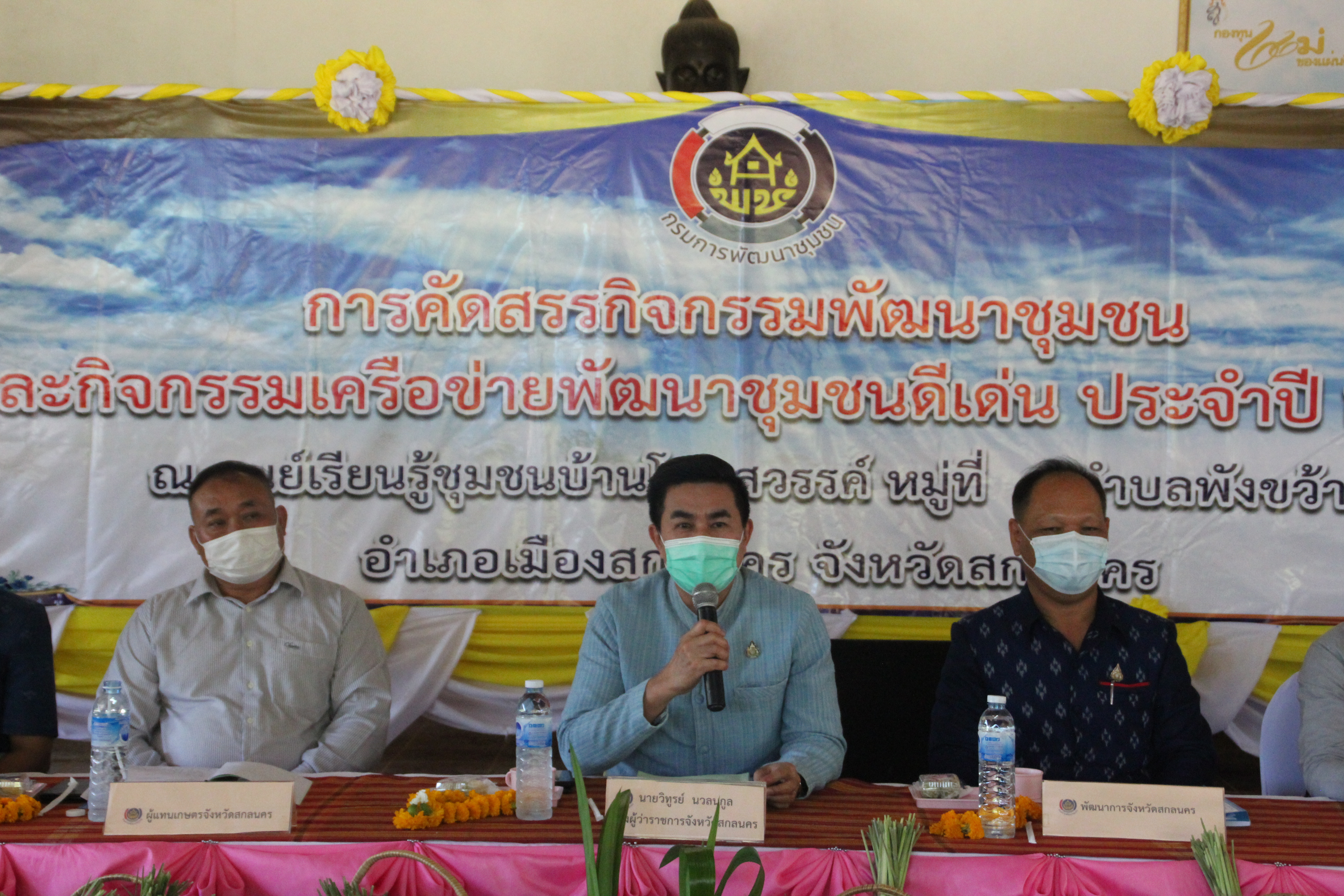 ลุยต่อเนื่องคัดสรรหมู่บ้านเศรษฐกิจพอเพียง “อยู่เย็น เป็นสุข” จังหวัดสกลนคร