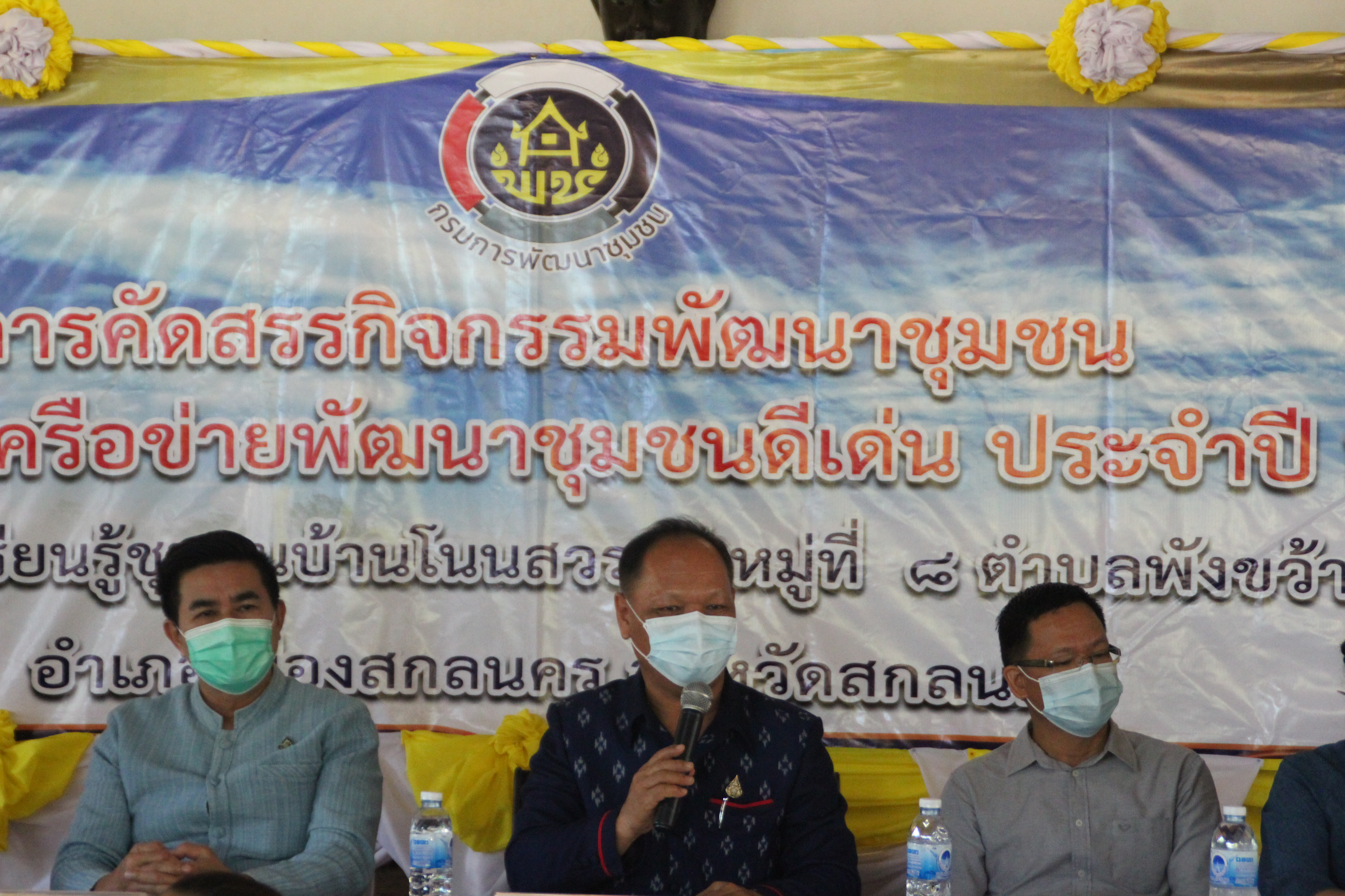 ลุยต่อเนื่องคัดสรรหมู่บ้านเศรษฐกิจพอเพียง “อยู่เย็น เป็นสุข” จังหวัดสกลนคร