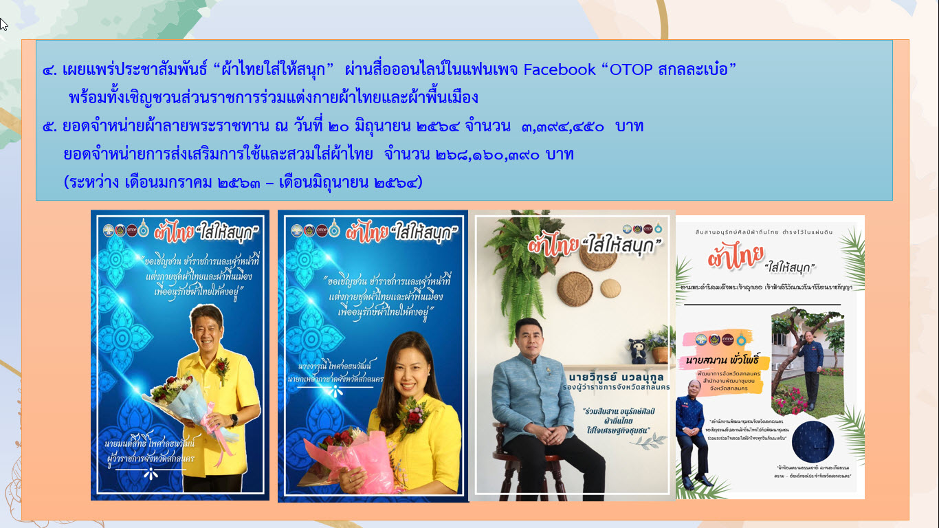พช.สกลนคร ร่วมประชุมเชิงปฏิบัติการตรวจติดตามผลการดำเนินงานของหน่วยรับตรวจ รายไตรมาส ครั้งที่ 3/2564