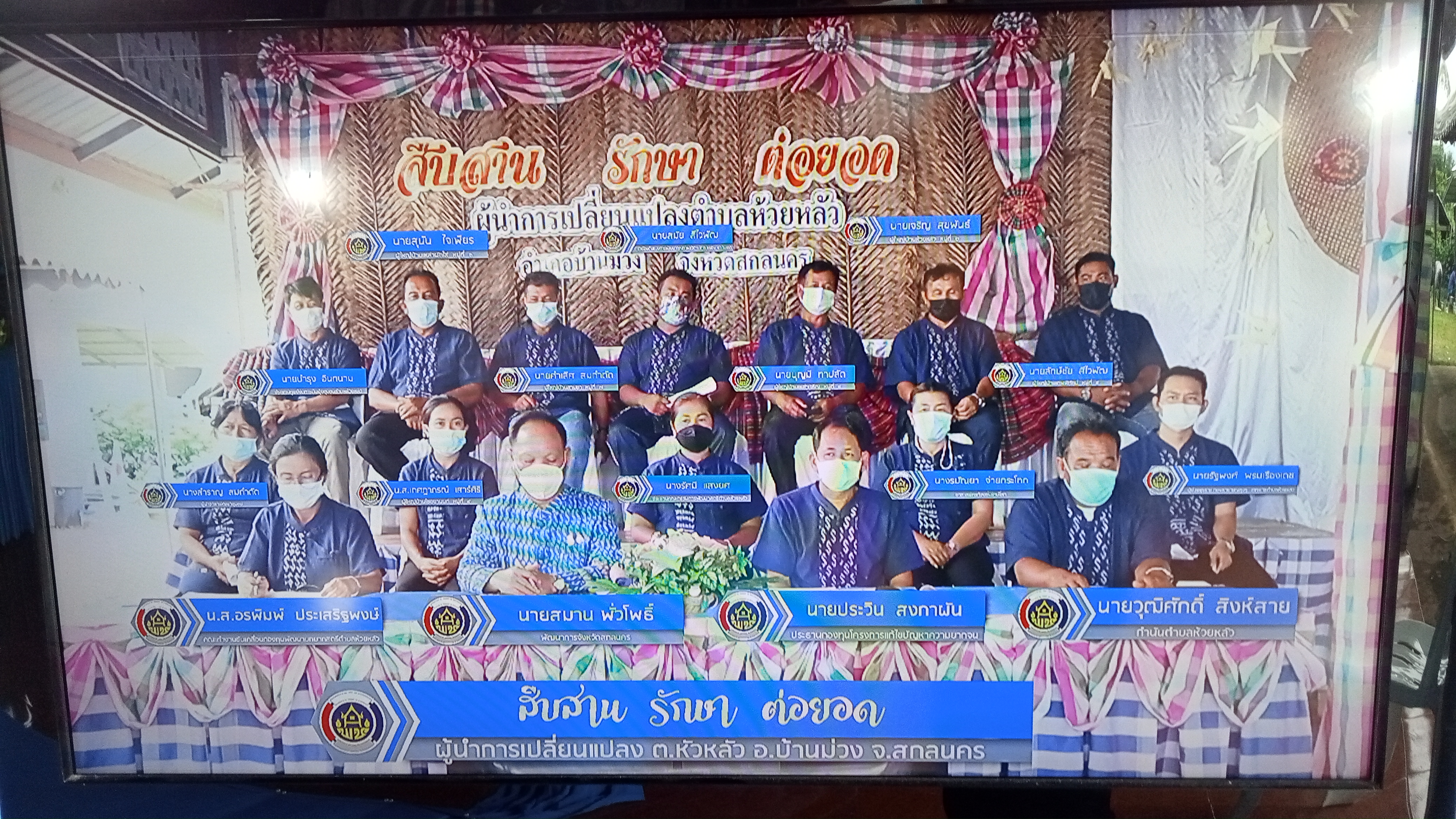 พช.สกลนคร ร่วมพิธีเปิดการประกวดผู้นำการเปลี่ยนแปลงระดับประเทศ ประเภทดีเลิศ ผ่านระบบ ZOOM