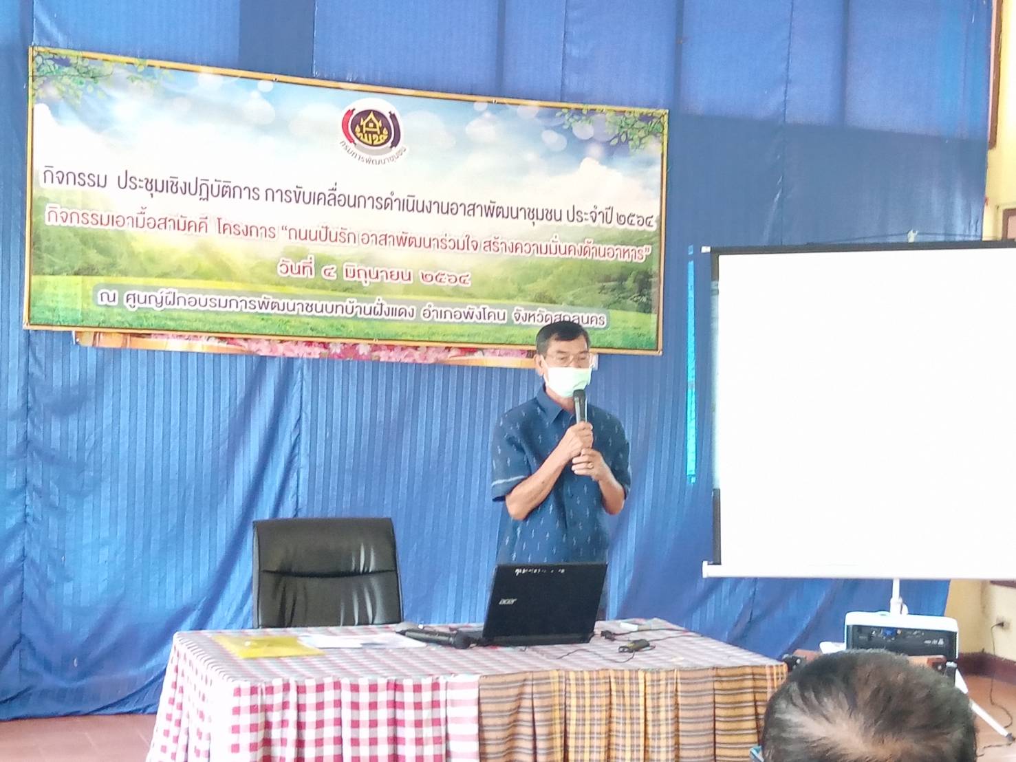 พช.สกลนคร  ขับเคลื่อนงานอาสาพัฒนาชุมชน กับภารกิจสร้างความมั่นคงทางอาหารแก่ชุมชน
