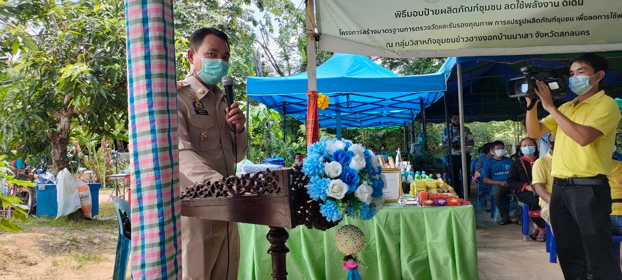 “พช.สกลนคร จัดประกวดโครงการ ๙ ; ๑๐ ปฏิบัติบูชา “สืบสาน รักษา ต่อยอด”เพื่อพัฒนาชุมชน