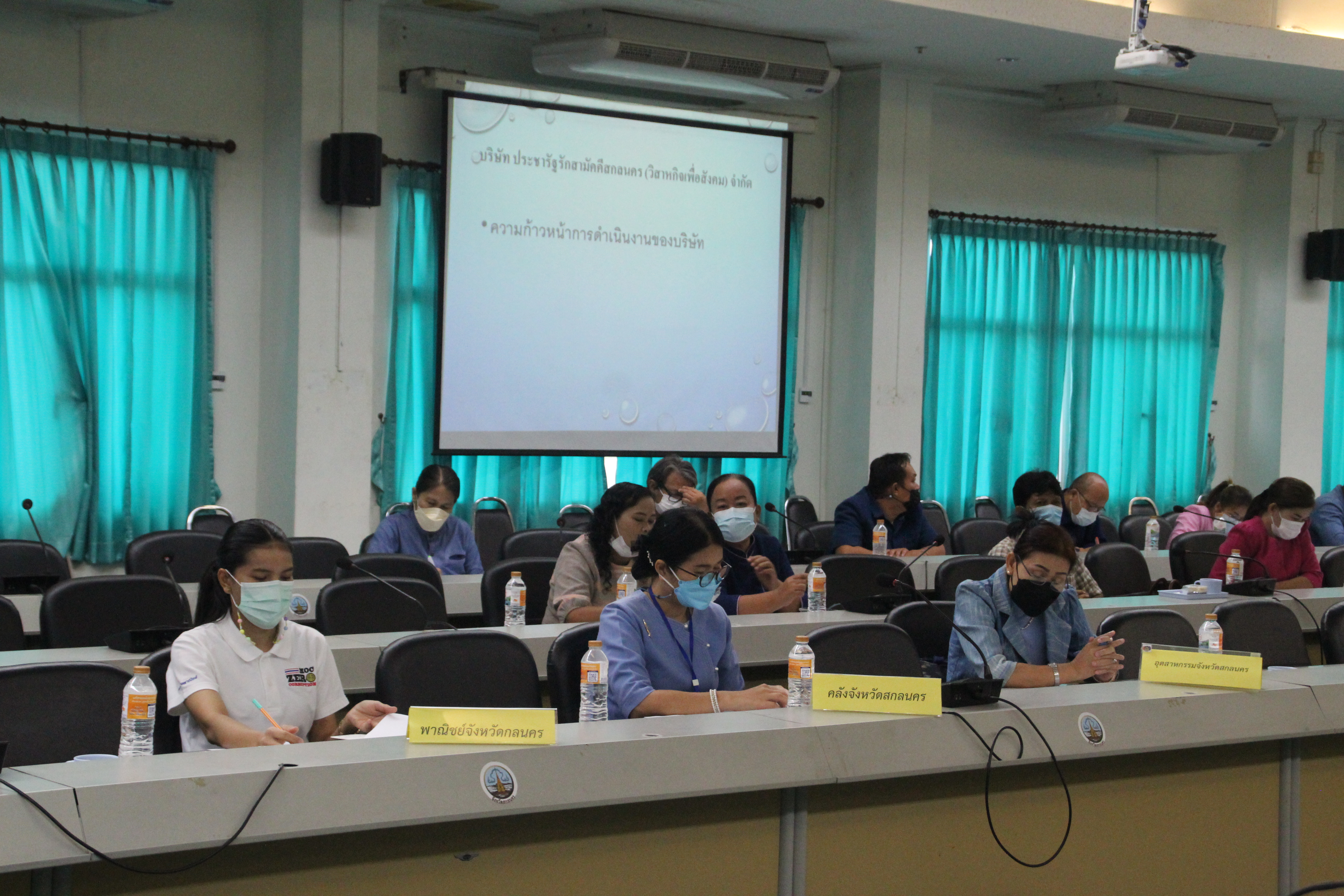 จังหวัดสกลนคร ประชุมคณะกรรมการประสานและขับเคลื่อนนโยบายสานพลังประชารัฐประจำจังหวัดสกลนคร ครั้งที่ 4/2564