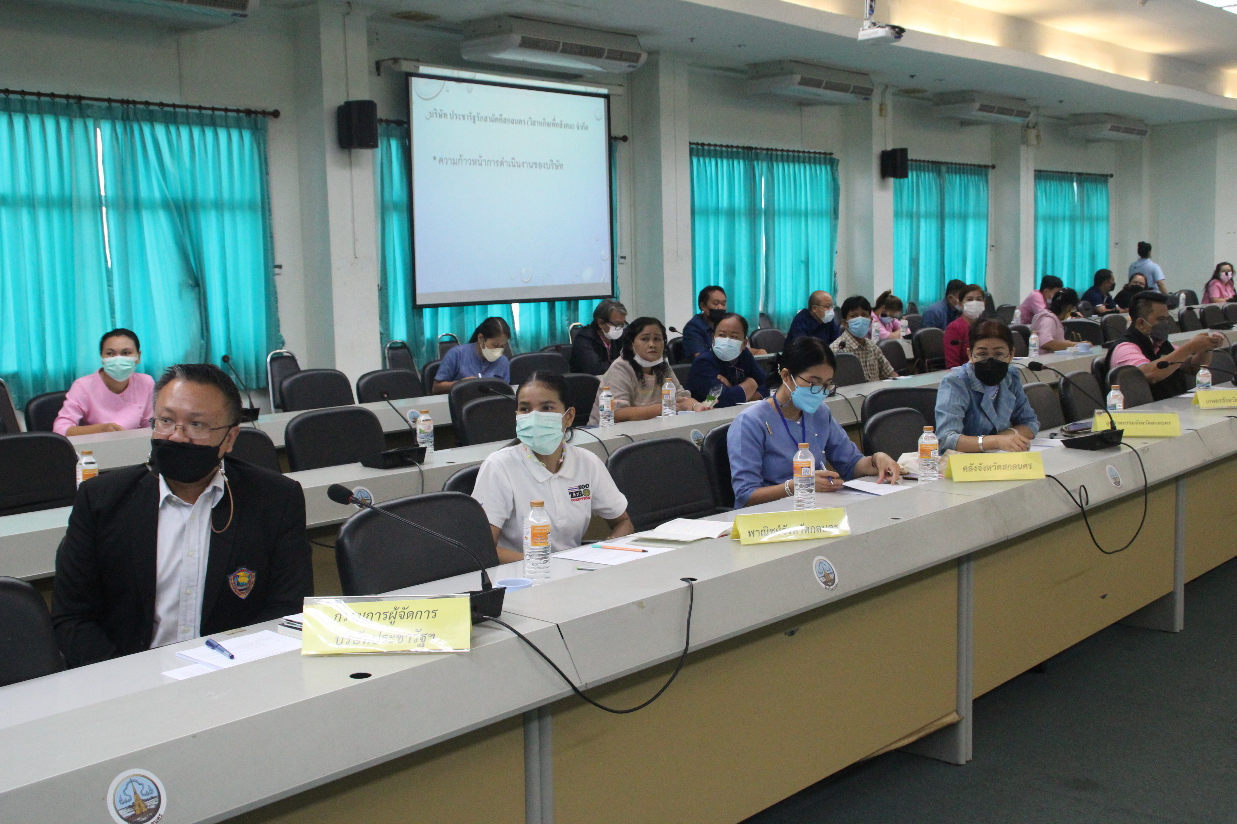 จังหวัดสกลนคร ประชุมคณะกรรมการประสานและขับเคลื่อนนโยบายสานพลังประชารัฐประจำจังหวัดสกลนคร ครั้งที่ 4/2564