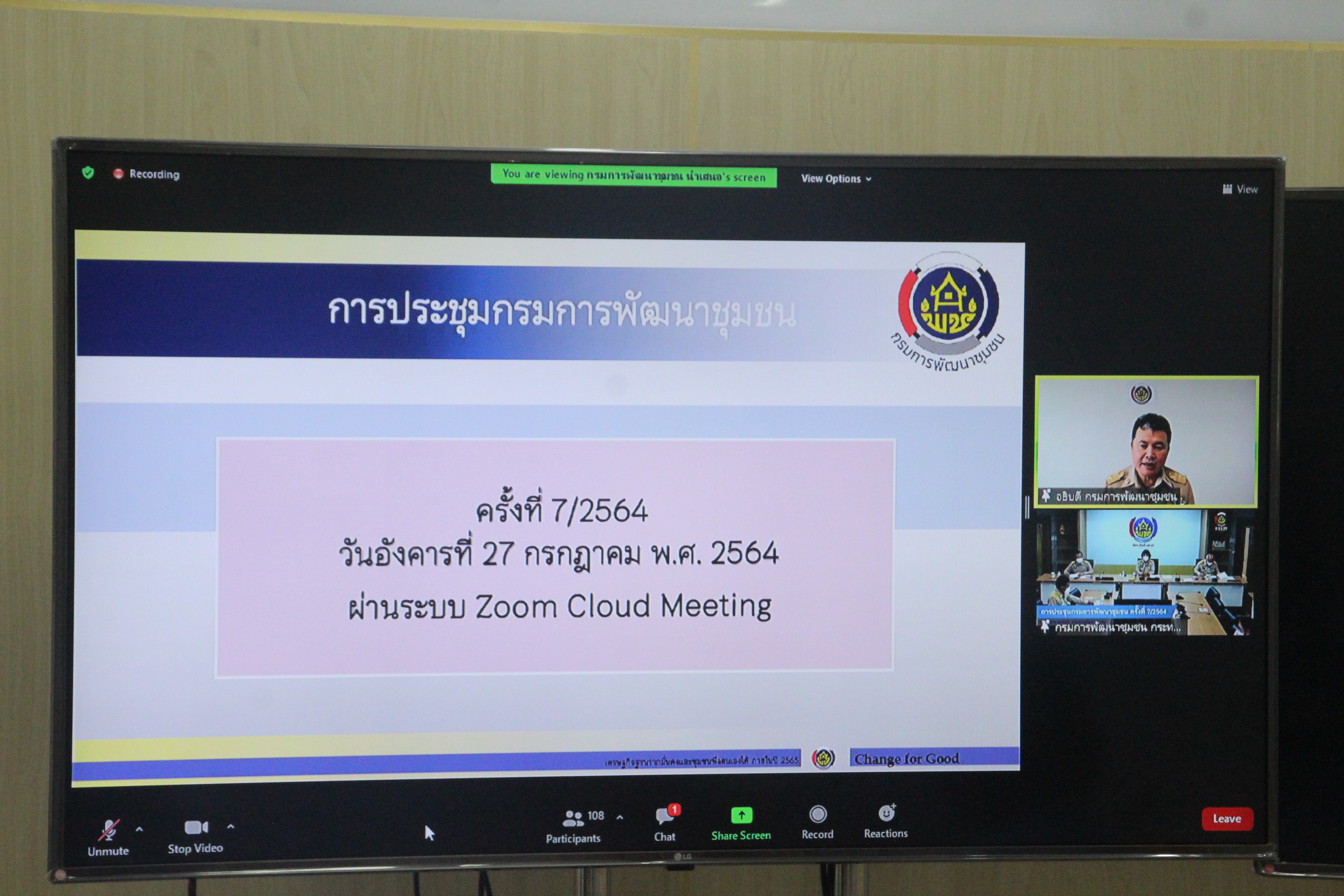 พช.สกลนคร ร่วมการประชุมกรมการพัฒนาชุมชน ครั้งที่ 7/2564 ผ่านระบบ Zoom Cloud Meeting