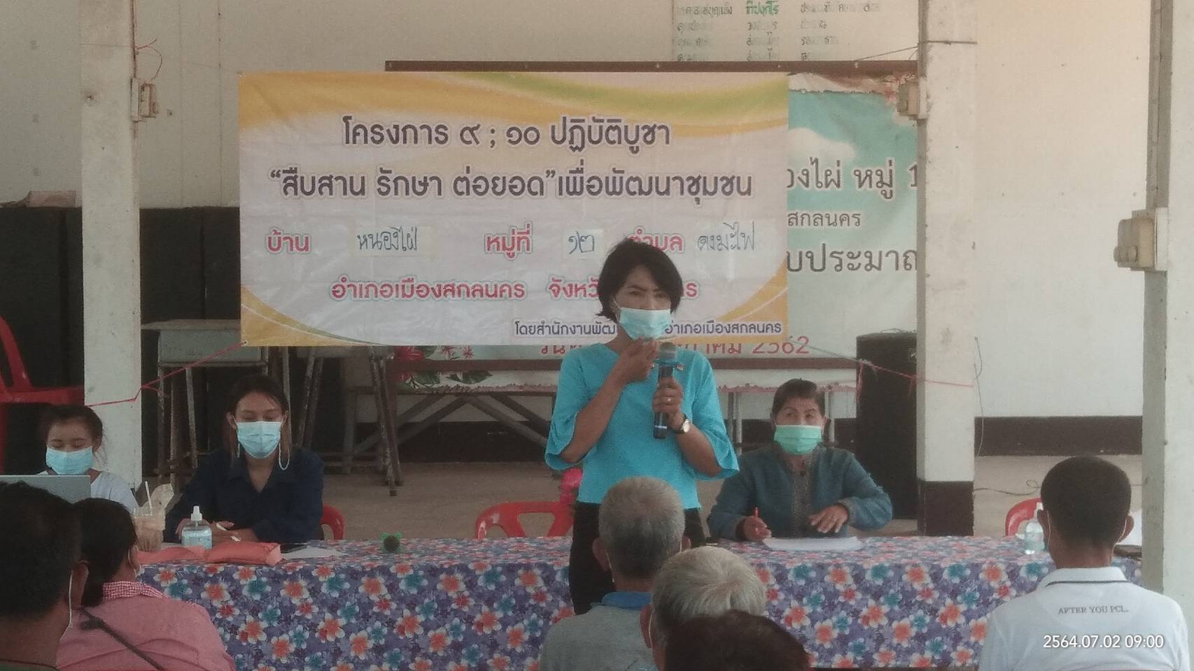 “พช.สกลนคร ร่วมเวทีประชาคม focus group  โครงการ ๙ ; ๑๐ ปฏิบัติบูชา “สืบสาน รักษา ต่อยอด”เพื่อพัฒนาชุมชน