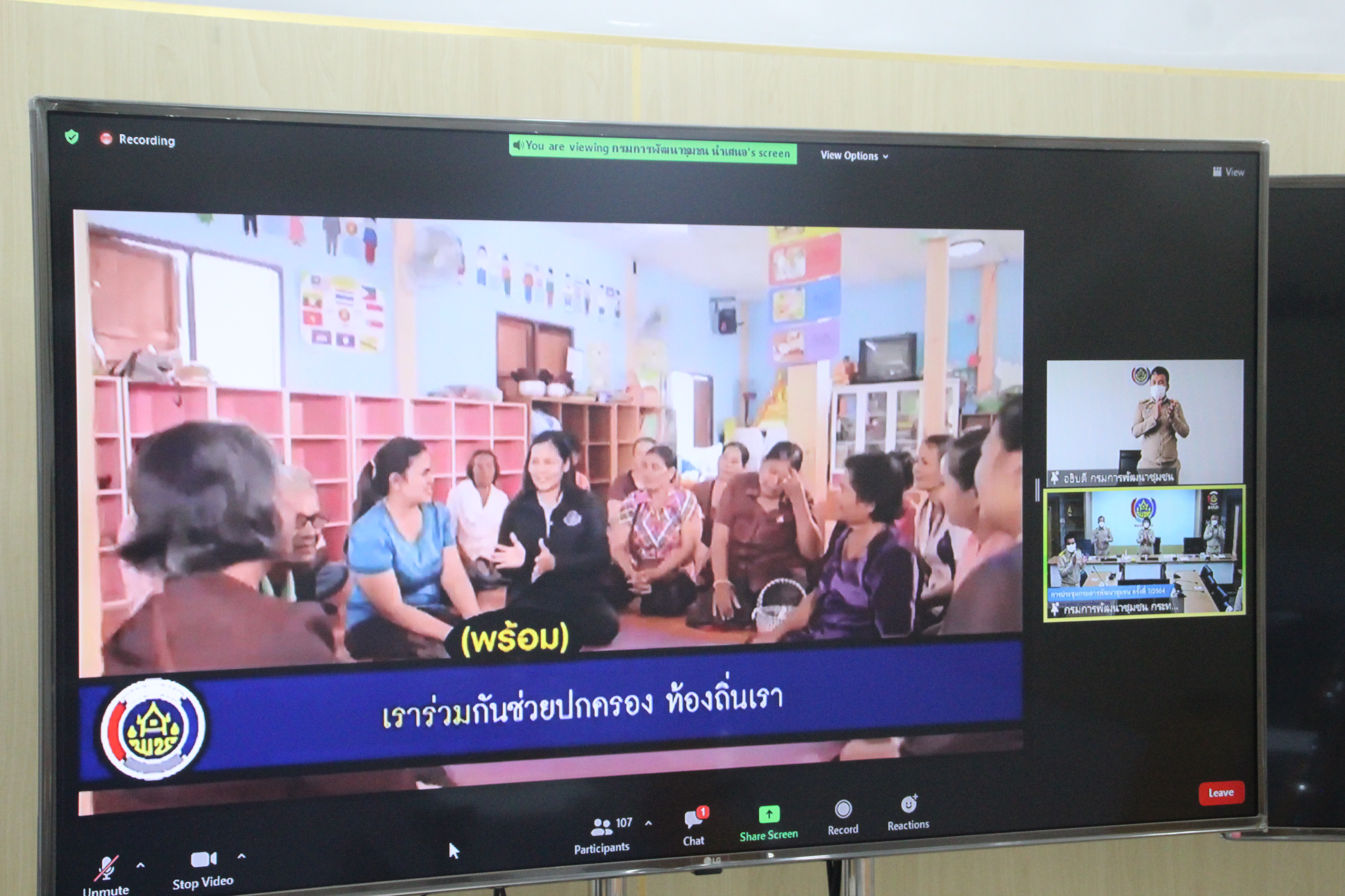 พช.สกลนคร ร่วมการประชุมกรมการพัฒนาชุมชน ครั้งที่ 7/2564 ผ่านระบบ Zoom Cloud Meeting