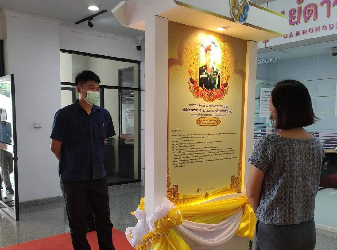 พช.สกลนคร ร่วมชมนิทรรศการเฉลิมพระเกียรติพระบาทสมเด็จพระปรเมนทรรามาธิบดีศรีสินทรมหาวชิราลงกรณ พระวชิรเกล้าเจ้าอยู่หัว