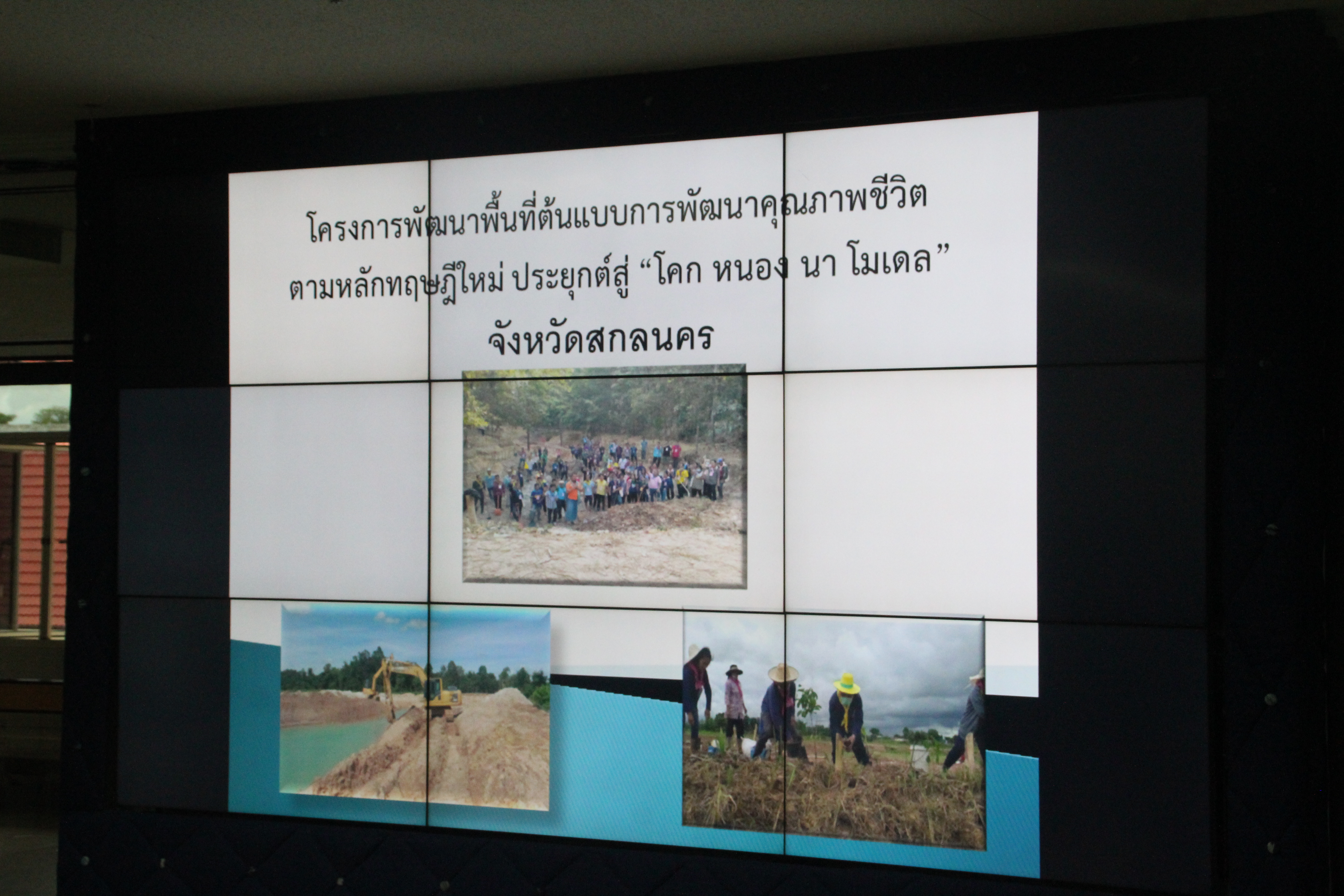 ก.ธ.จ.สกลนคร ติดตามการใช้จ่ายงบประมาณสำนักงานพัฒนาชุมชนจังหวัดสกลนคร