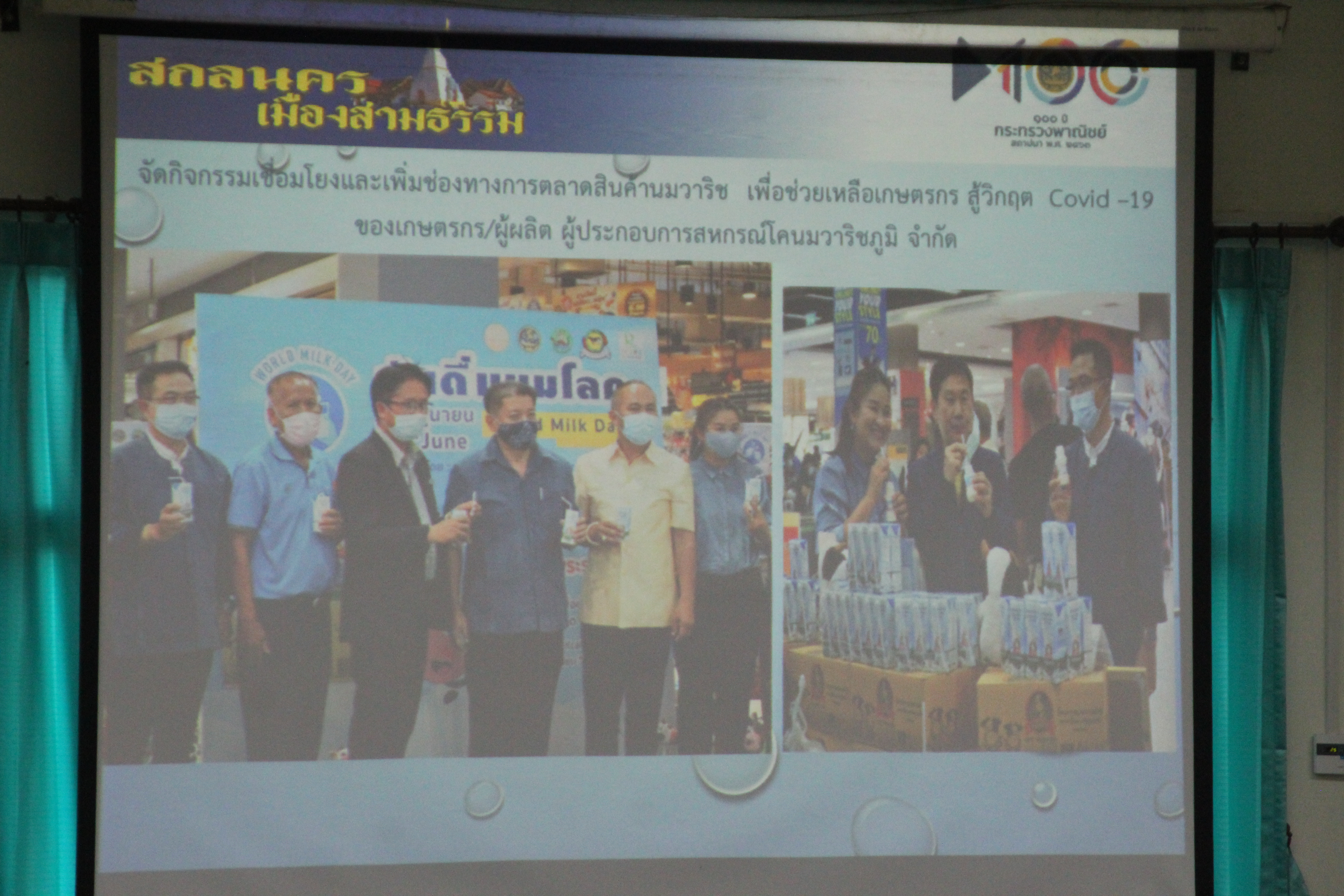 จังหวัดสกลนคร ประชุมคณะกรรมการประสานและขับเคลื่อนนโยบายสานพลังประชารัฐประจำจังหวัดสกลนคร ครั้งที่ 4/2564