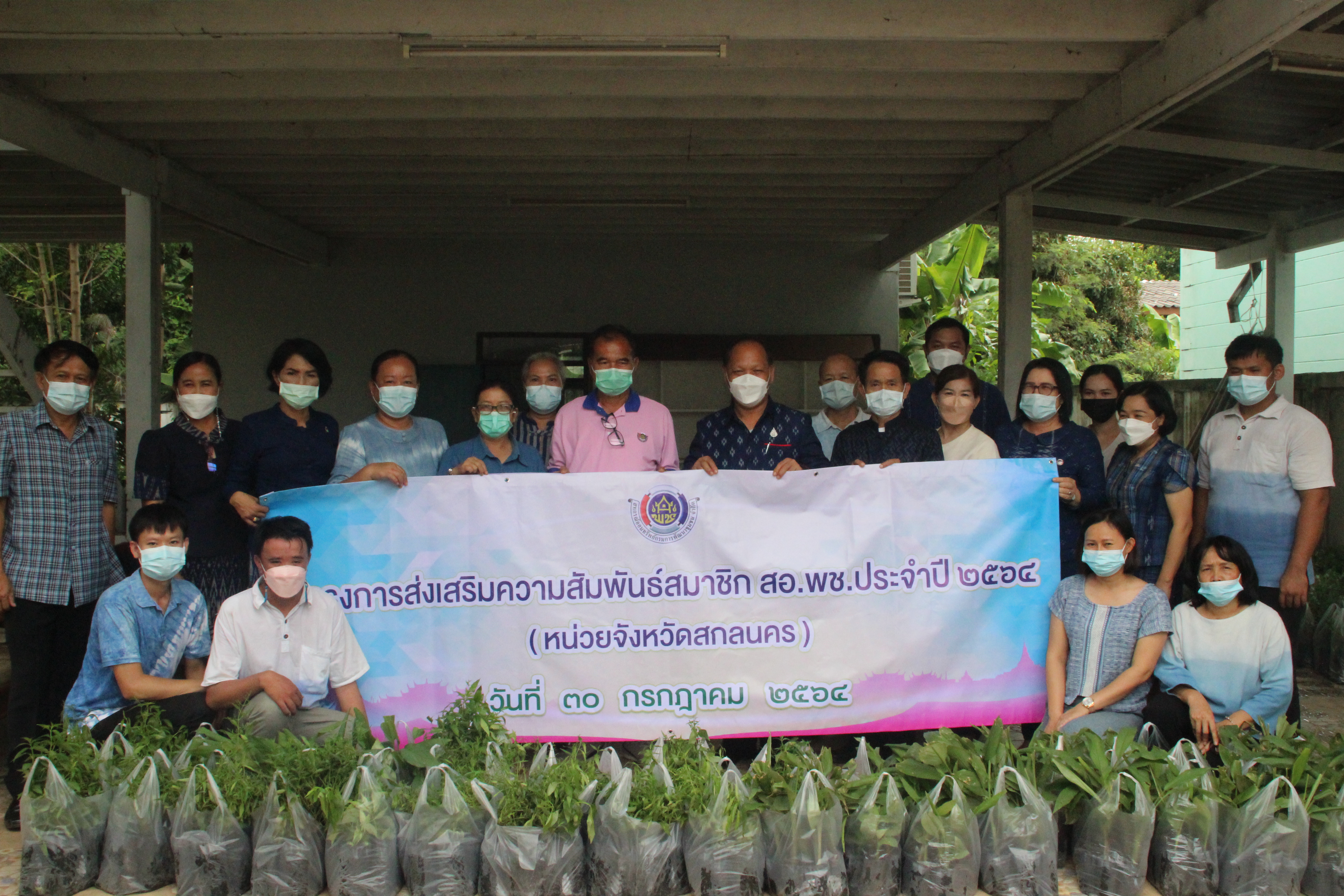 พช.สกลนคร : จัดกิจกรรม “๑๘+๑ ปฏิบัติบูชา พัฒนาสร้างสรรค์ ปันสุข” และโครงการส่งเสริมความสัมพันธ์สมาชิก สอ.พช.
