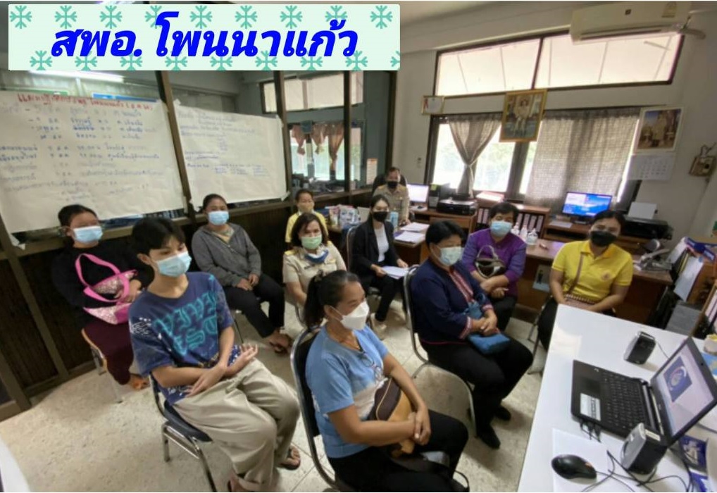 พช.สกลนคร ร่วมประชุมเตรียมความพร้อมการบริหารการจัดเก็บข้อมูล จปฐ. และ ข้อมูล กชช. 2ค. ผ่านระบบ Video Conference