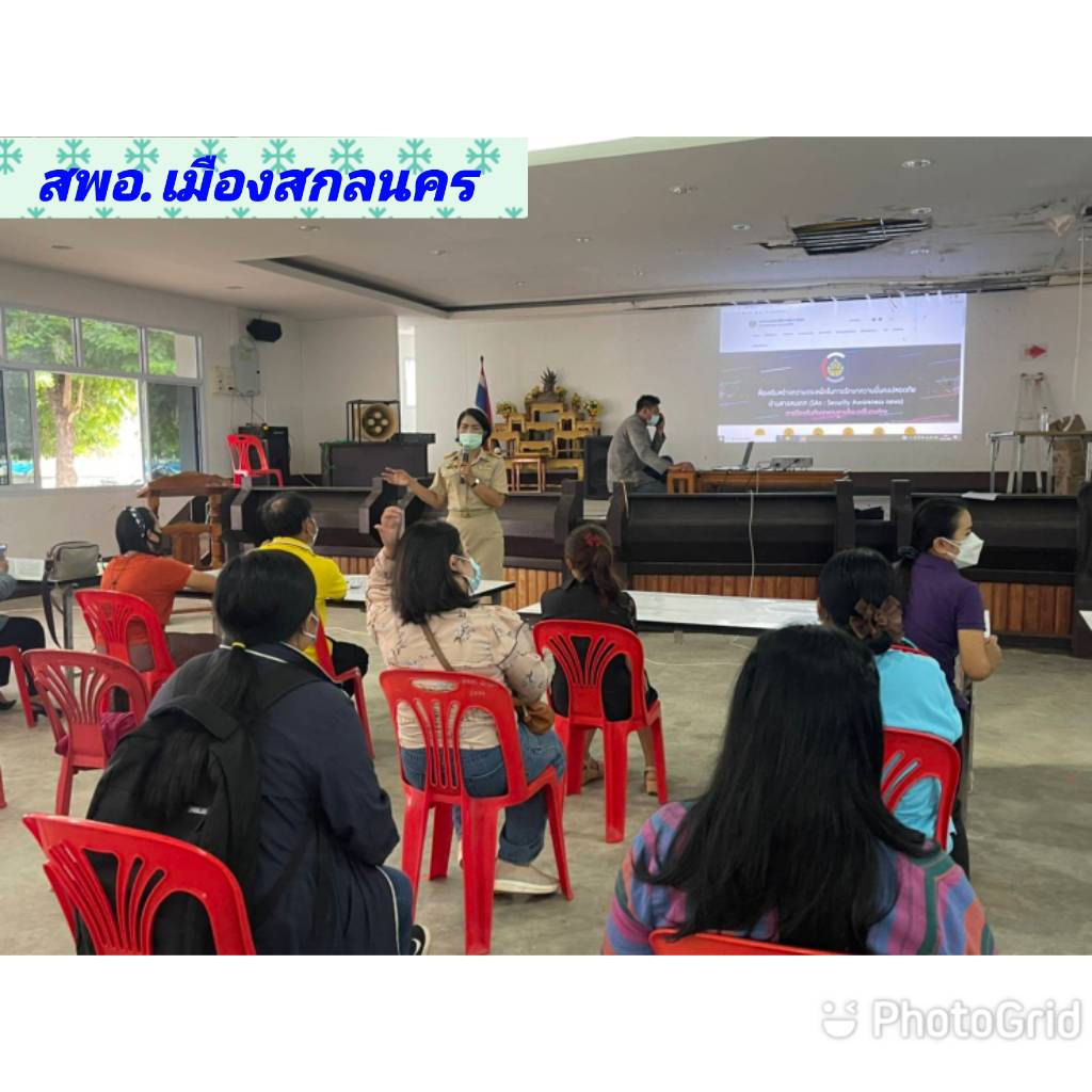 พช.สกลนคร ร่วมประชุมเตรียมความพร้อมการบริหารการจัดเก็บข้อมูล จปฐ. และ ข้อมูล กชช. 2ค. ผ่านระบบ Video Conference