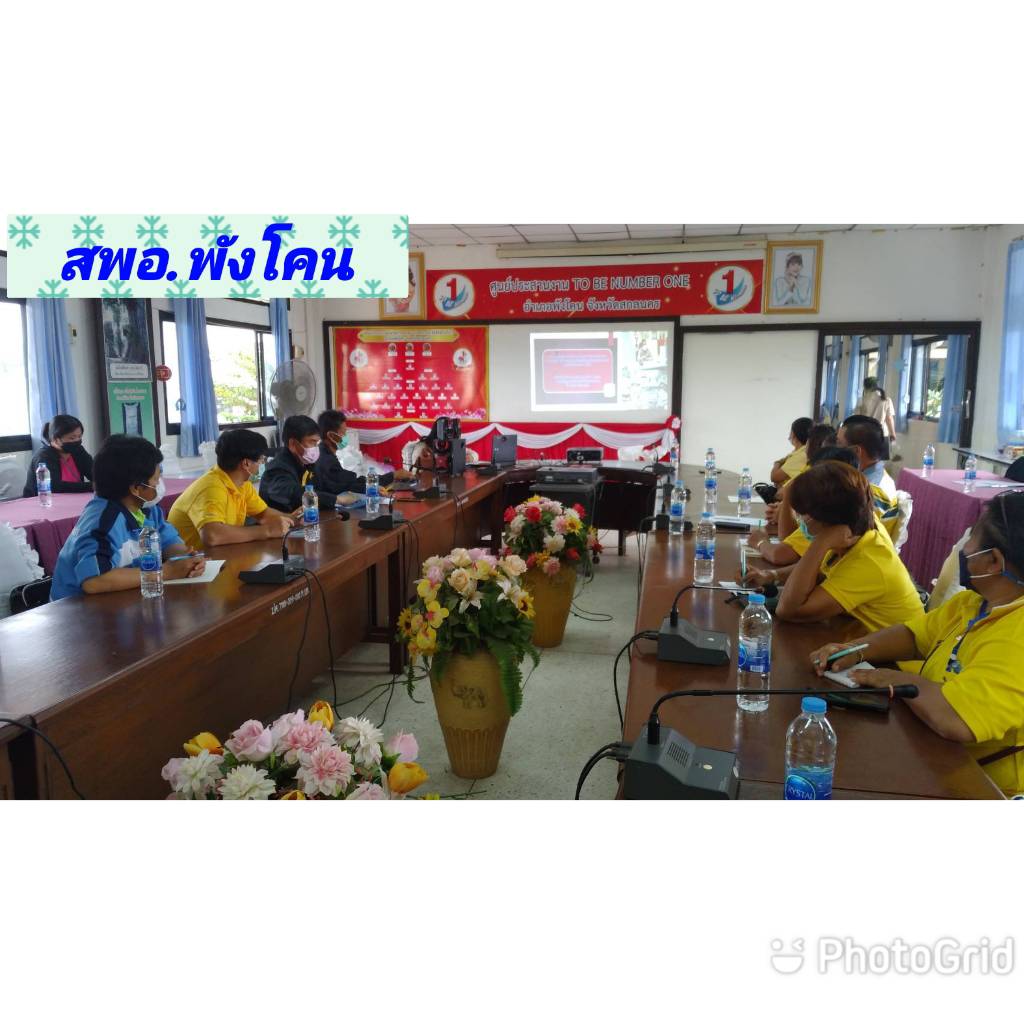 พช.สกลนคร ร่วมประชุมเตรียมความพร้อมการบริหารการจัดเก็บข้อมูล จปฐ. และ ข้อมูล กชช. 2ค. ผ่านระบบ Video Conference