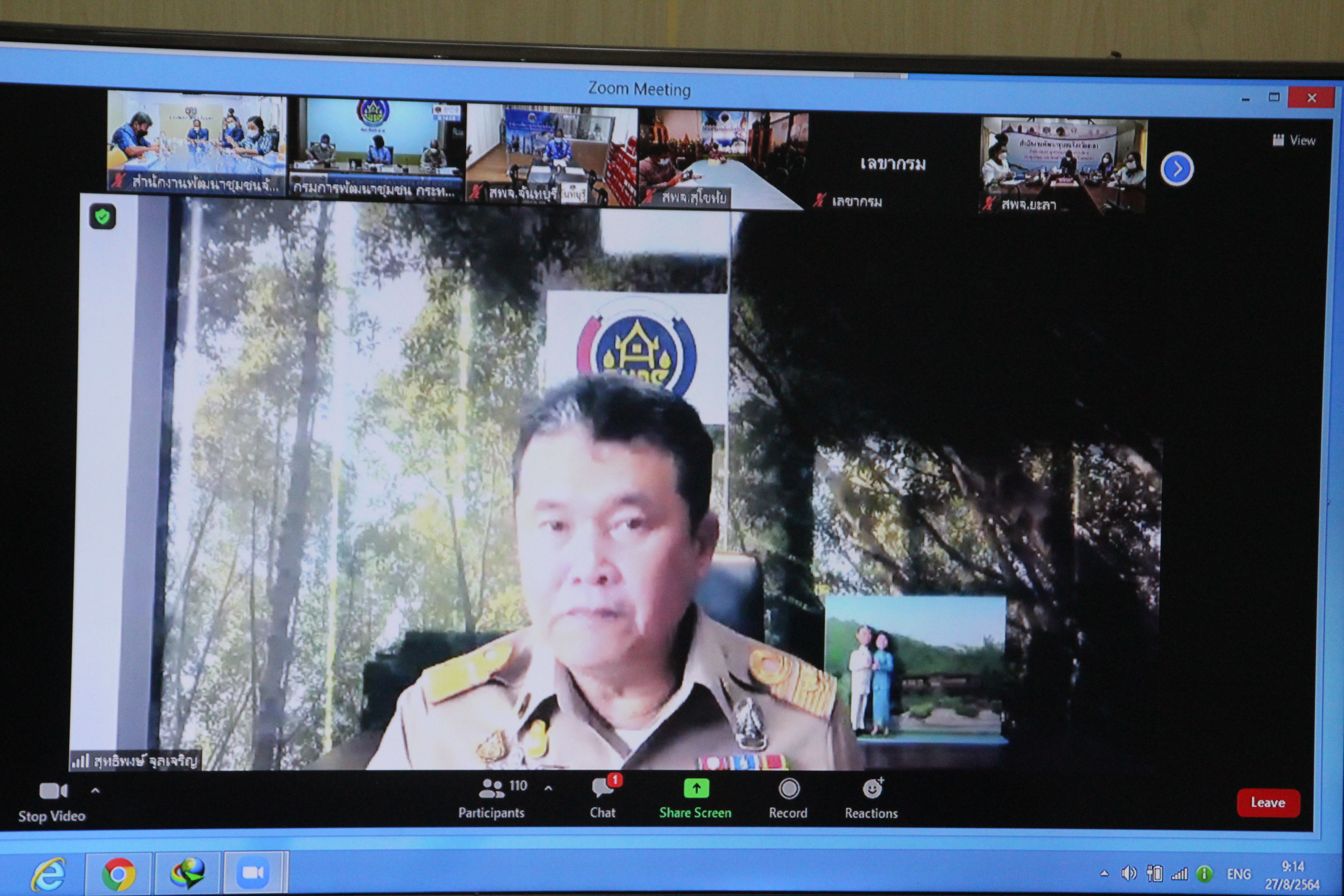 พช.สกลนคร ร่วมการประชุมกรมการพัฒนาชุมชน ครั้งที่ 8/2564 ผ่านระบบ Zoom Cloud Meeting