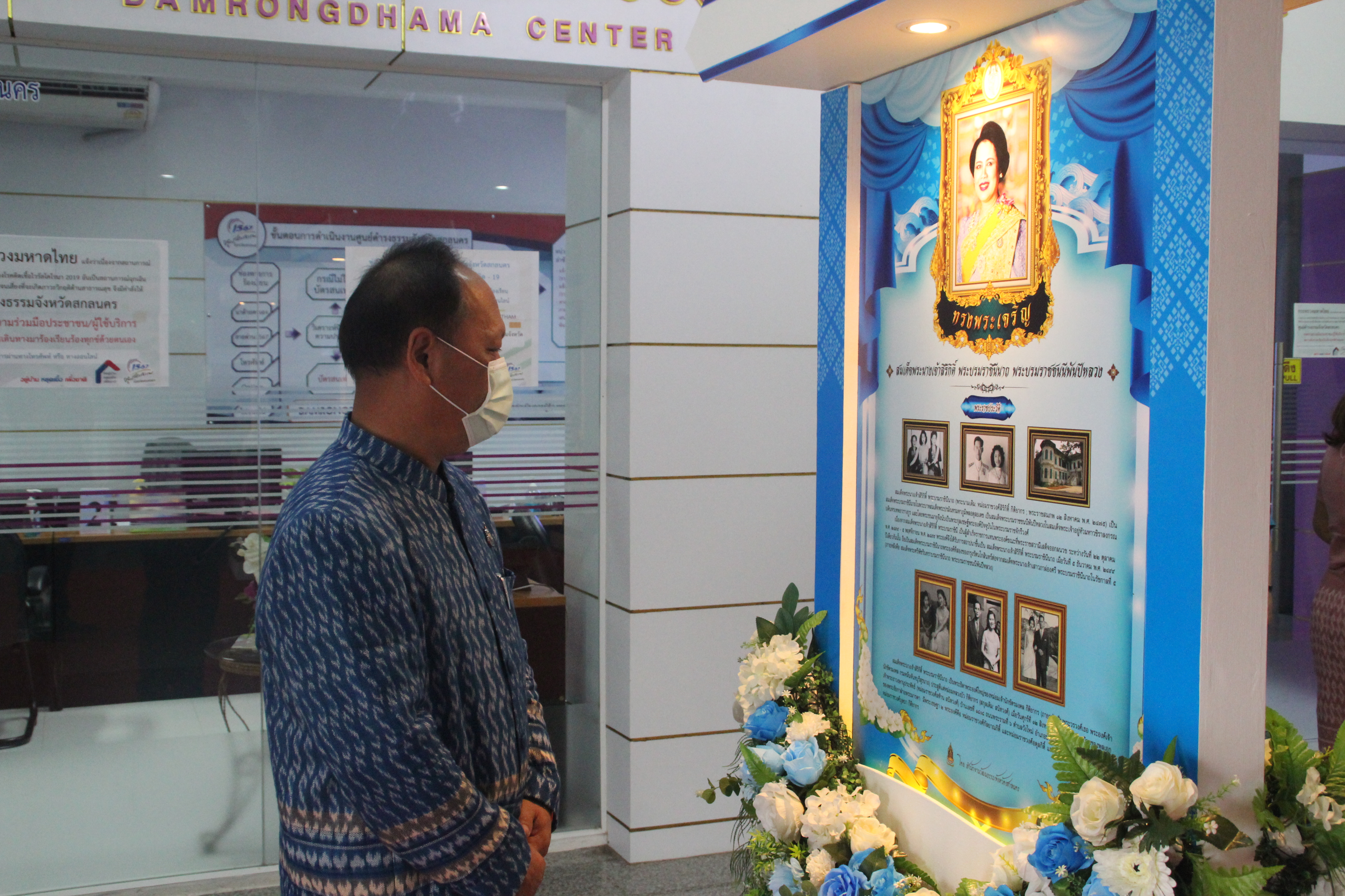 จังหวัดสกลนคร จัดนิทรรศการเทิดพระเกียรติสมเด็จพระนางเจ้าสิริกิติ์ พระบรมราชินีนาถ พระบรมราชชนนีพันปีหลวง