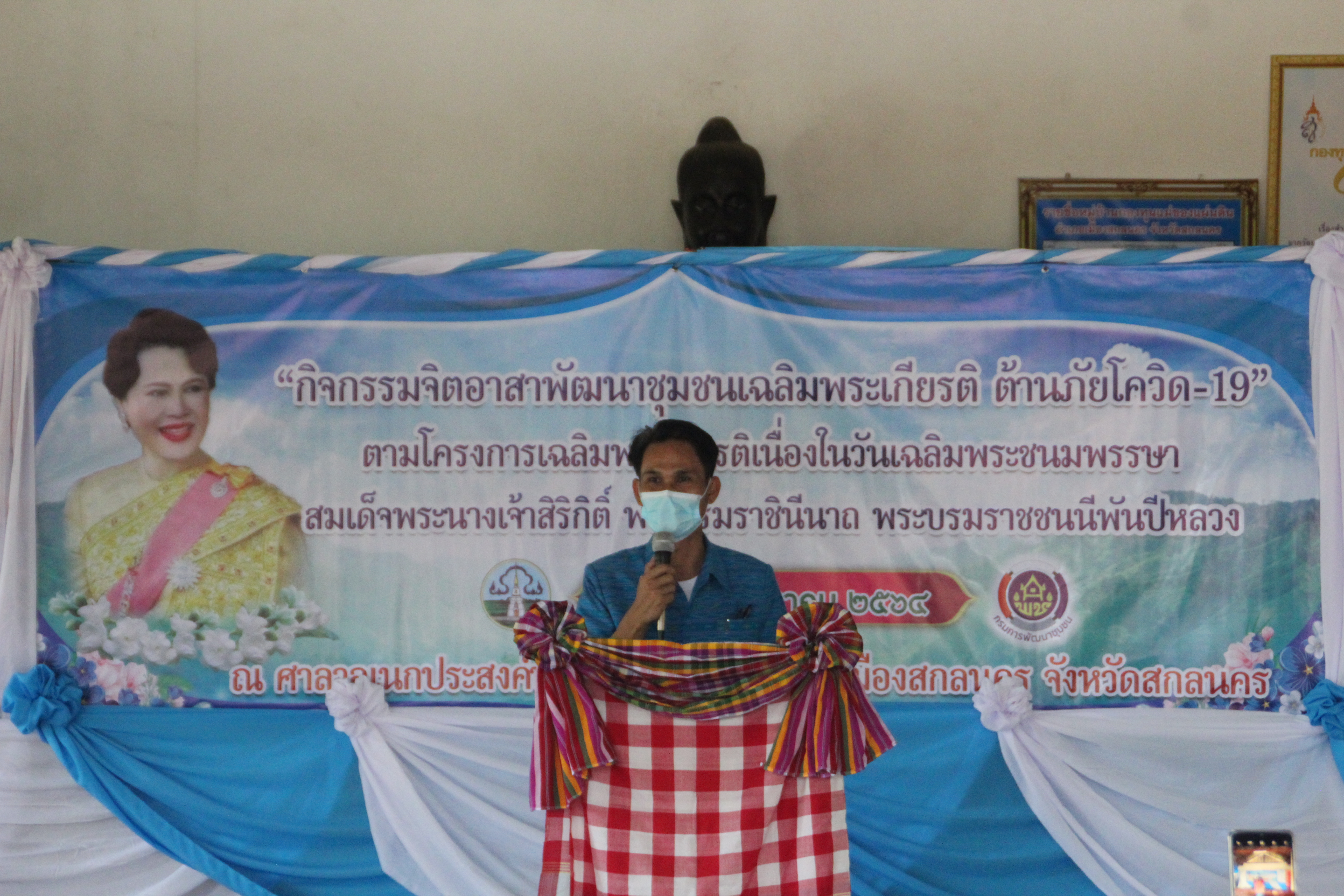 พช.สกลนคร : จัดกิจกรรมเฉลิมพระเกียรติ เนื่องในวันเฉลิมพระชนมพรรษาสมเด็จพระนางเจ้าสิริกิติ์ พระบรมราชินีนาถ พระบรมราชชนนีพันปีหลวง