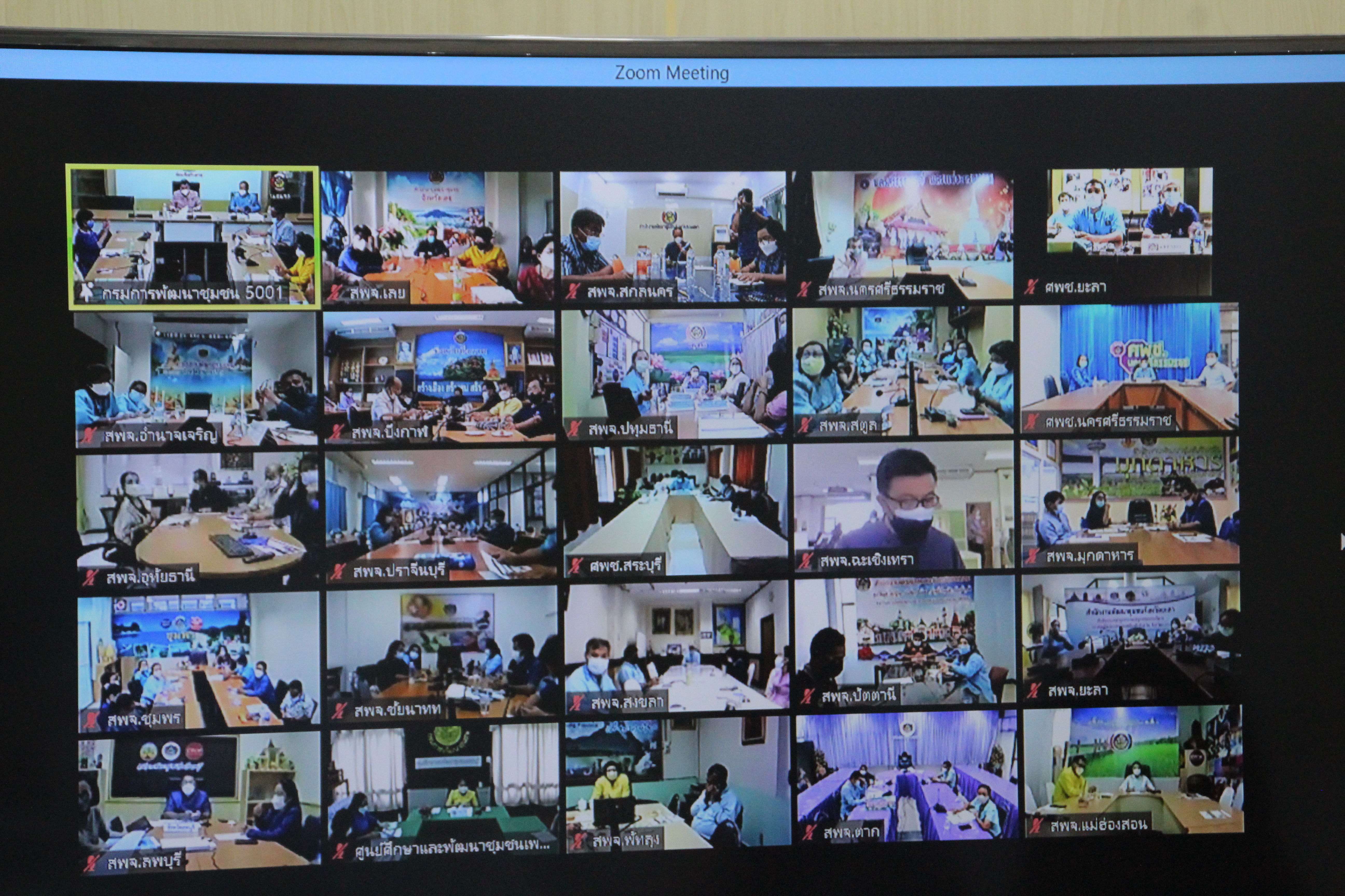 พช.สกลนคร ร่วมประชุมการดำเนินโครงการเสริมสร้างและพัฒนาผู้นำการเปลี่ยนแปลง ขยายผลบ้านพี่เมืองน้อง ผนึกกำลังร่วมกัน สร้างความมั่นคงทางอาหาร ผ่านระบบ Zoom Cloud Meeting