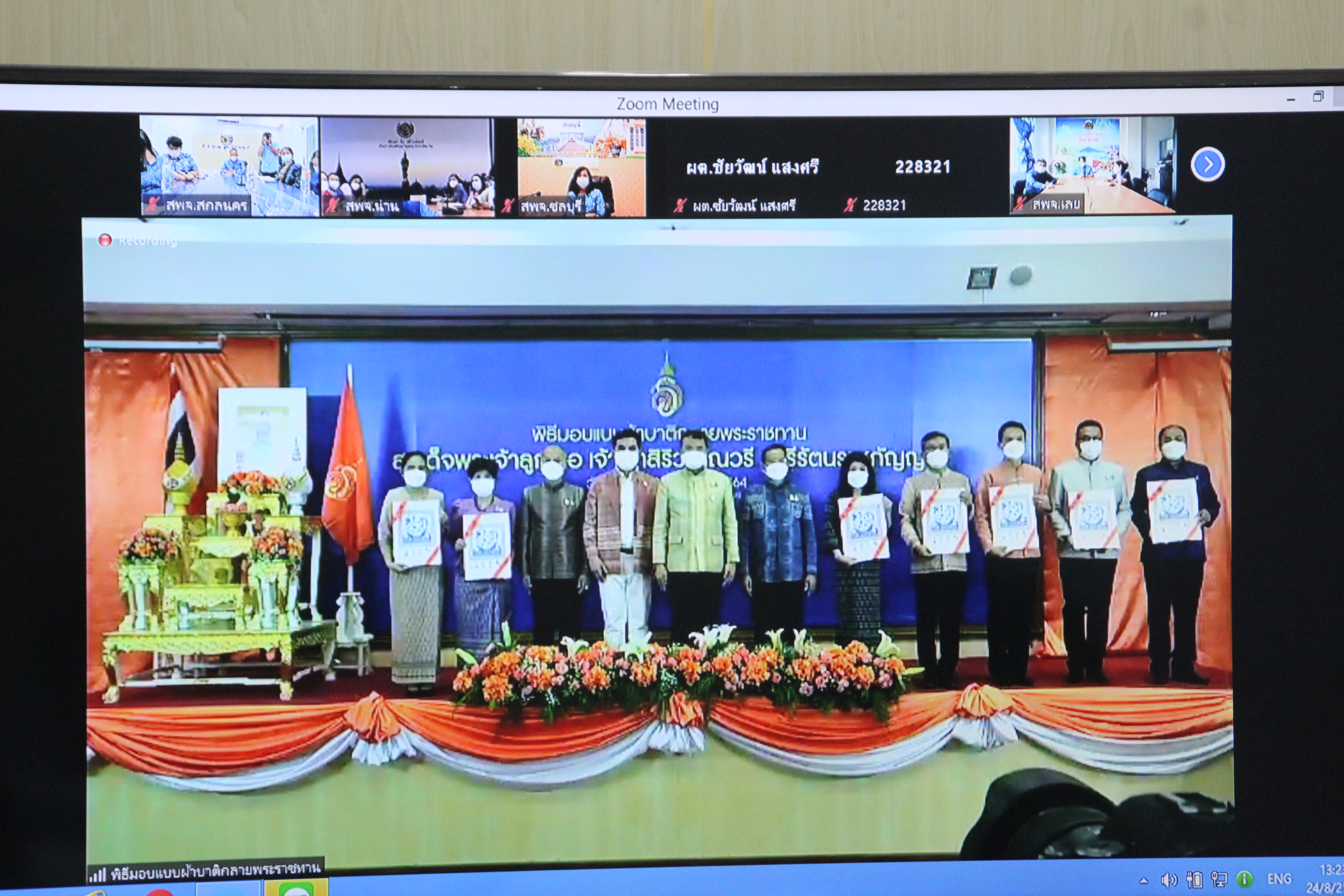 พช.สกลนคร ร่วมรับชมการมอบแบบผ้าบาติกลายพระราชทาน ผ่านระบบ ZOOM
