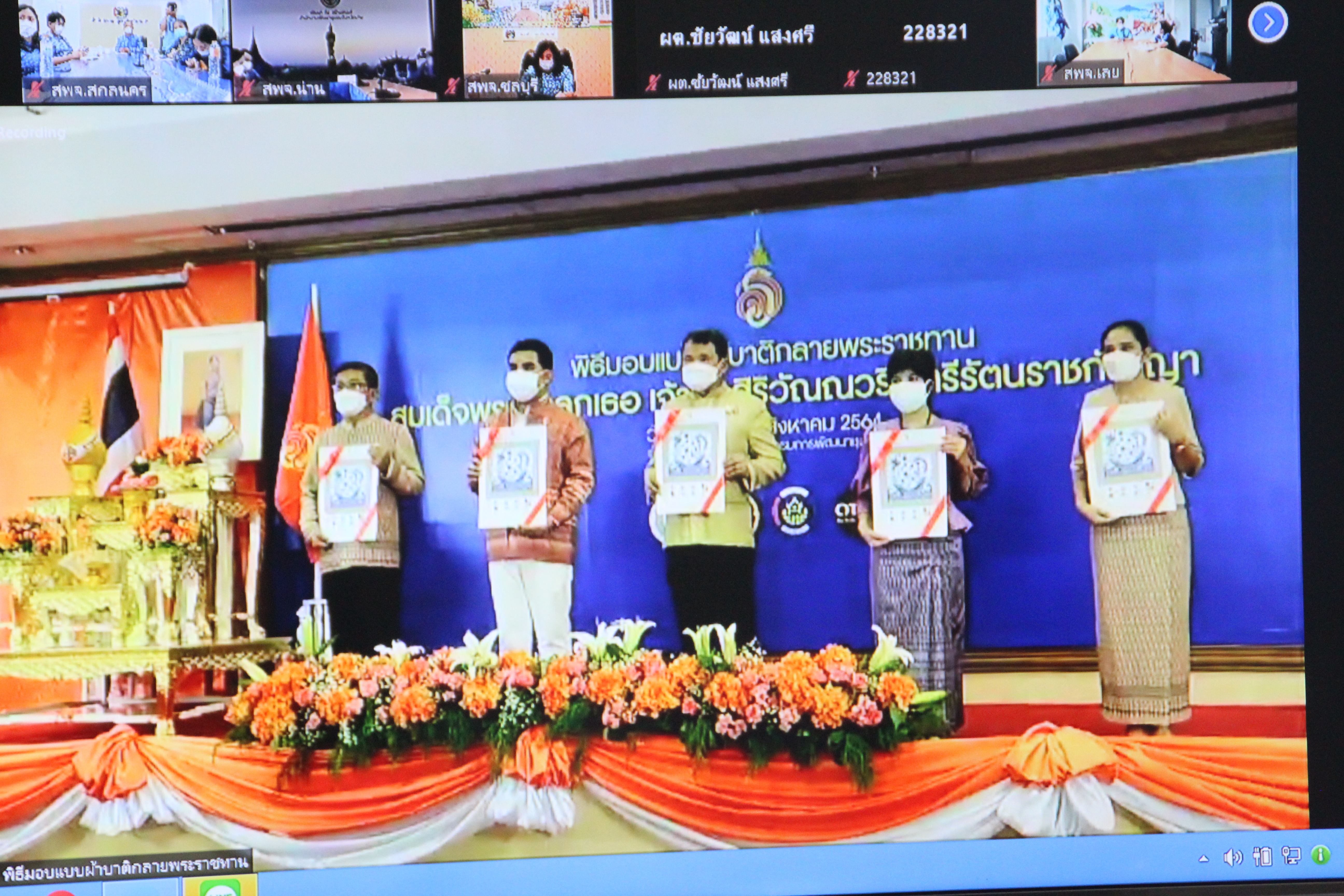 พช.สกลนคร ร่วมรับชมการมอบแบบผ้าบาติกลายพระราชทาน ผ่านระบบ ZOOM