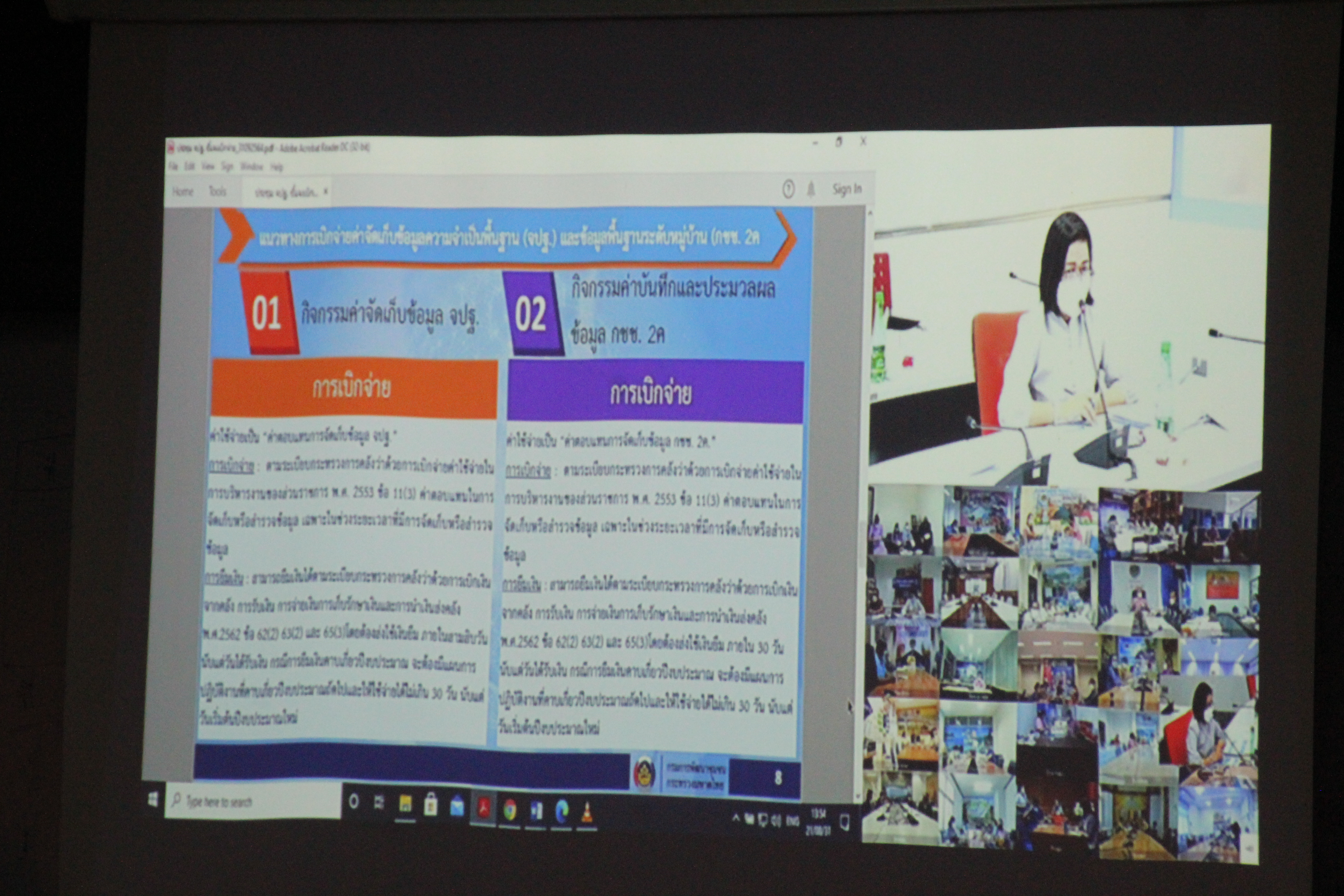 พช.สกลนคร ร่วมประชุมชี้แจงแนวทางการใช้จ่ายงบประมาณค่าจัดเก็บข้อมูลความจำเป็นพื้นฐาน (จปฐ.) และข้อมูลพื้นฐานระดับหมู่บ้าน (กชช. 2ค)  ปี 2564 ผ่านระบบวิดีทัศน์ทางไกล (Video Conference)