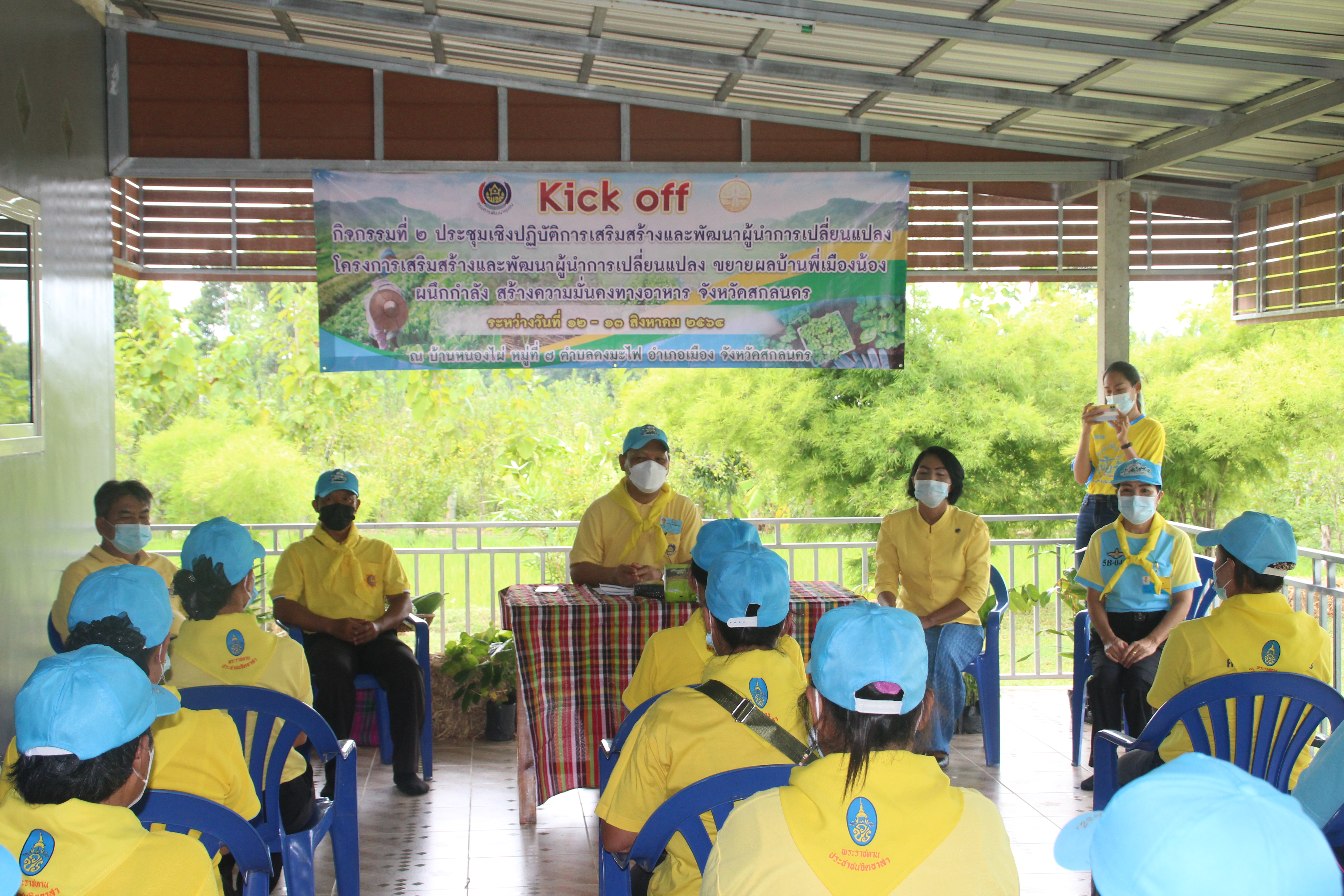 พช.สกลนคร : Kick off โครงการเสริมสร้างและพัฒนาผู้นำการเปลี่ยนแปลง ขยายผลบ้านพี่เมืองน้อง ผนึกกำลังสร้างความมั่นคงทางอาหาร