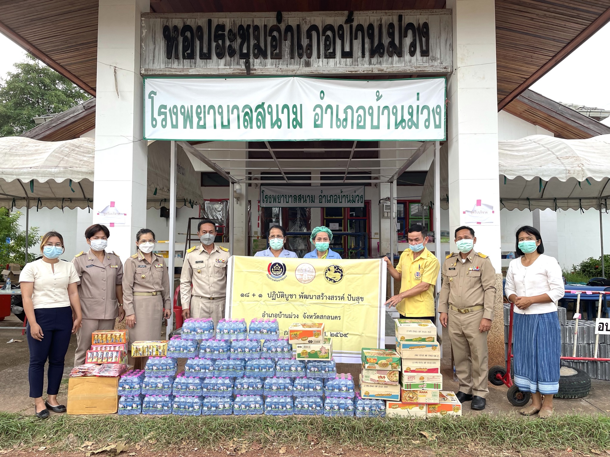 พช.สกลนคร : “๑๘+๑ ปฏิบัติบูชา พัฒนาสร้างสรรค์ ปันสุข”
