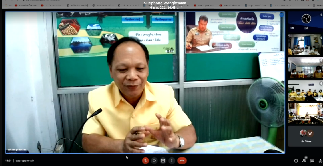 พช.สกลนคร : Kick off จัดตั้งศูนย์แบ่งปัน ตามโครงเสริมสร้างและพัฒนาผู้นำการเปลี่ยนแปลง ผ่านระบบ Google Meet
