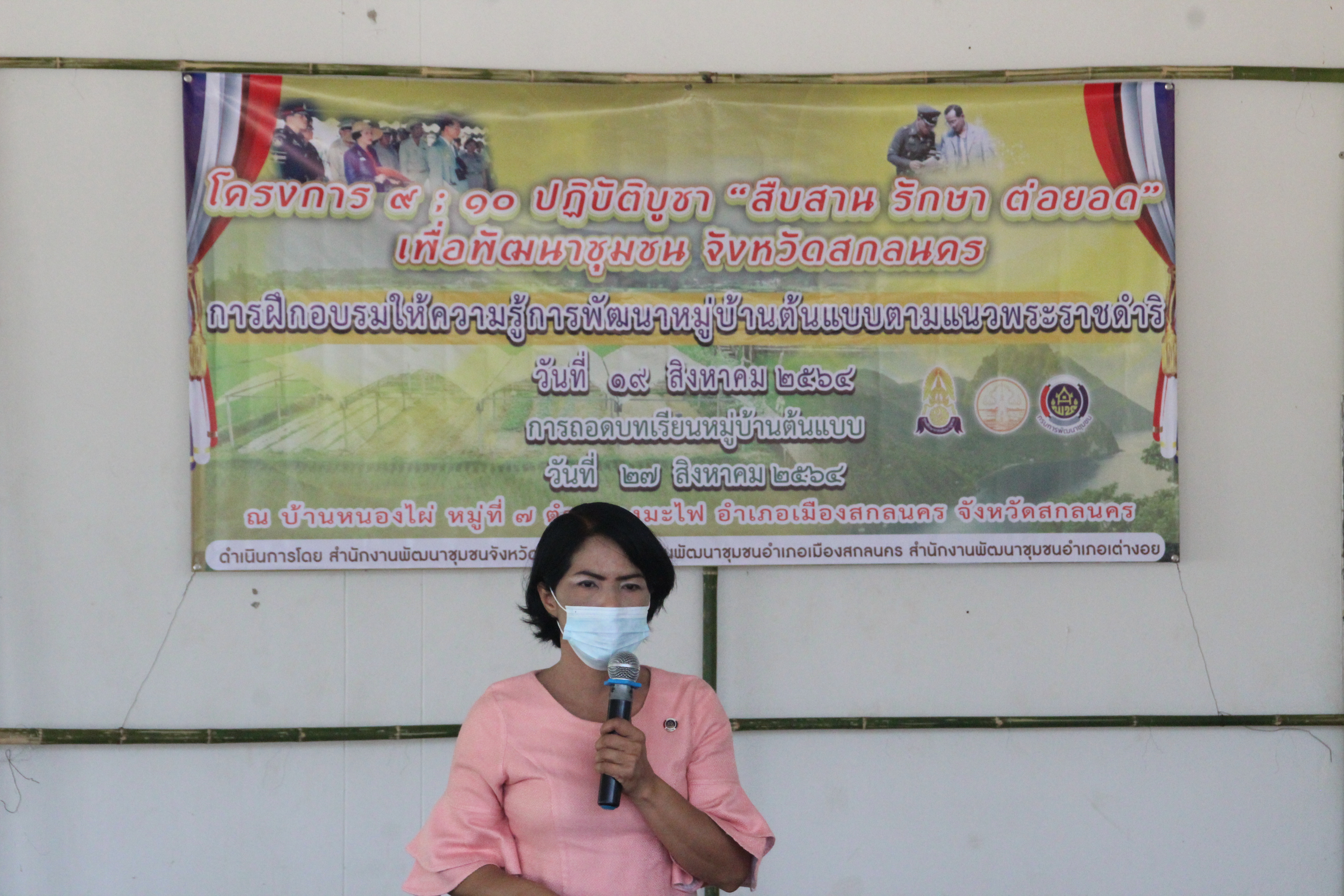 “พช.สกลนคร : ฝึกอบรมให้ความรู้ก่อนส่งมอบวัสดุเพื่อต่อยอดโครงการตามที่ชุมชนเสนอ สนับสนุนการพัฒนาหมู่บ้านต้นแบบตามแนวพระราชดำริ (ด้านสิ่งแวดล้อม)