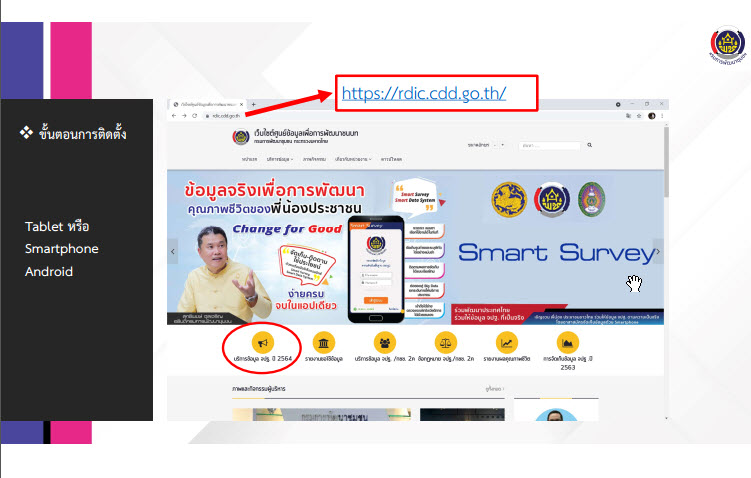 พช.สกลนคร ร่วมประชุมเตรียมความพร้อมการบริหารการจัดเก็บข้อมูล จปฐ. และ ข้อมูล กชช. 2ค. ผ่านระบบ Video Conference