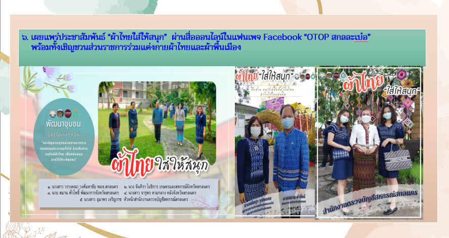 พช.สกลนคร ร่วมประชุมเชิงปฏิบัติการตรวจติดตามผลการดำเนินงานหน่วยรับตรวจรายไตรมาส ครั้งที่ 4/2564 เขตตรวจราชการที่ 11 (สกลนคร นครพนม มุกดาหาร) ผ่านระบบ ZOOM