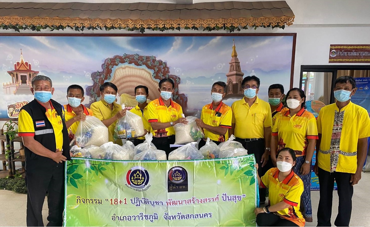 พช.สกลนคร : Kick off จัดตั้งศูนย์แบ่งปัน ตามโครงเสริมสร้างและพัฒนาผู้นำการเปลี่ยนแปลง ผ่านระบบ Google Meet