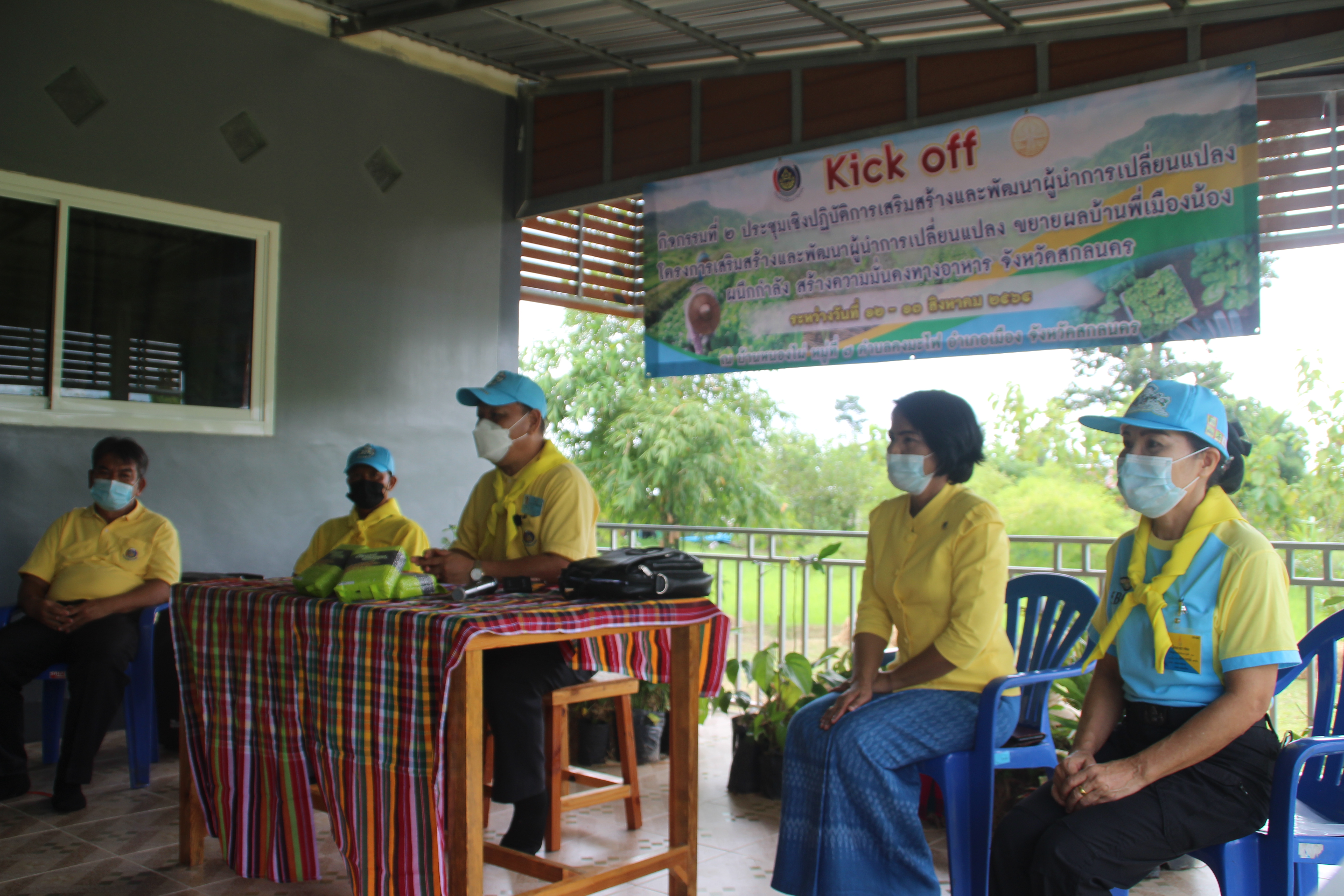 พช.สกลนคร : Kick off โครงการเสริมสร้างและพัฒนาผู้นำการเปลี่ยนแปลง ขยายผลบ้านพี่เมืองน้อง ผนึกกำลังสร้างความมั่นคงทางอาหาร