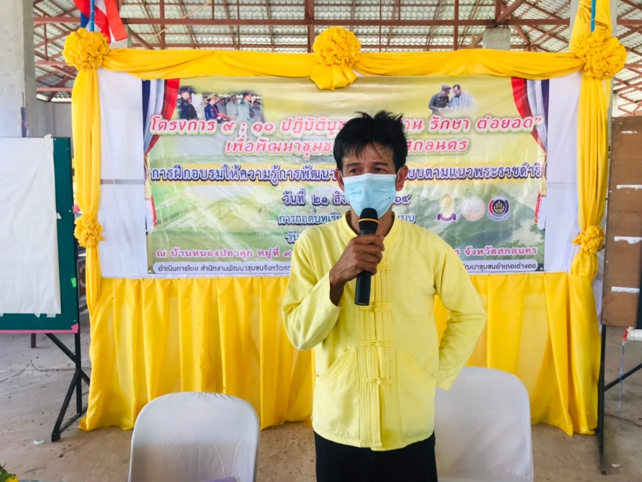 พช.สกลนคร : ฝึกอบรมให้ความรู้ก่อนส่งมอบวัสดุเพื่อต่อยอดโครงการตามที่ชุมชนเสนอ สนับสนุนการพัฒนาหมู่บ้านต้นแบบตามแนวพระราชดำริ (ด้านเศรษฐกิจ)