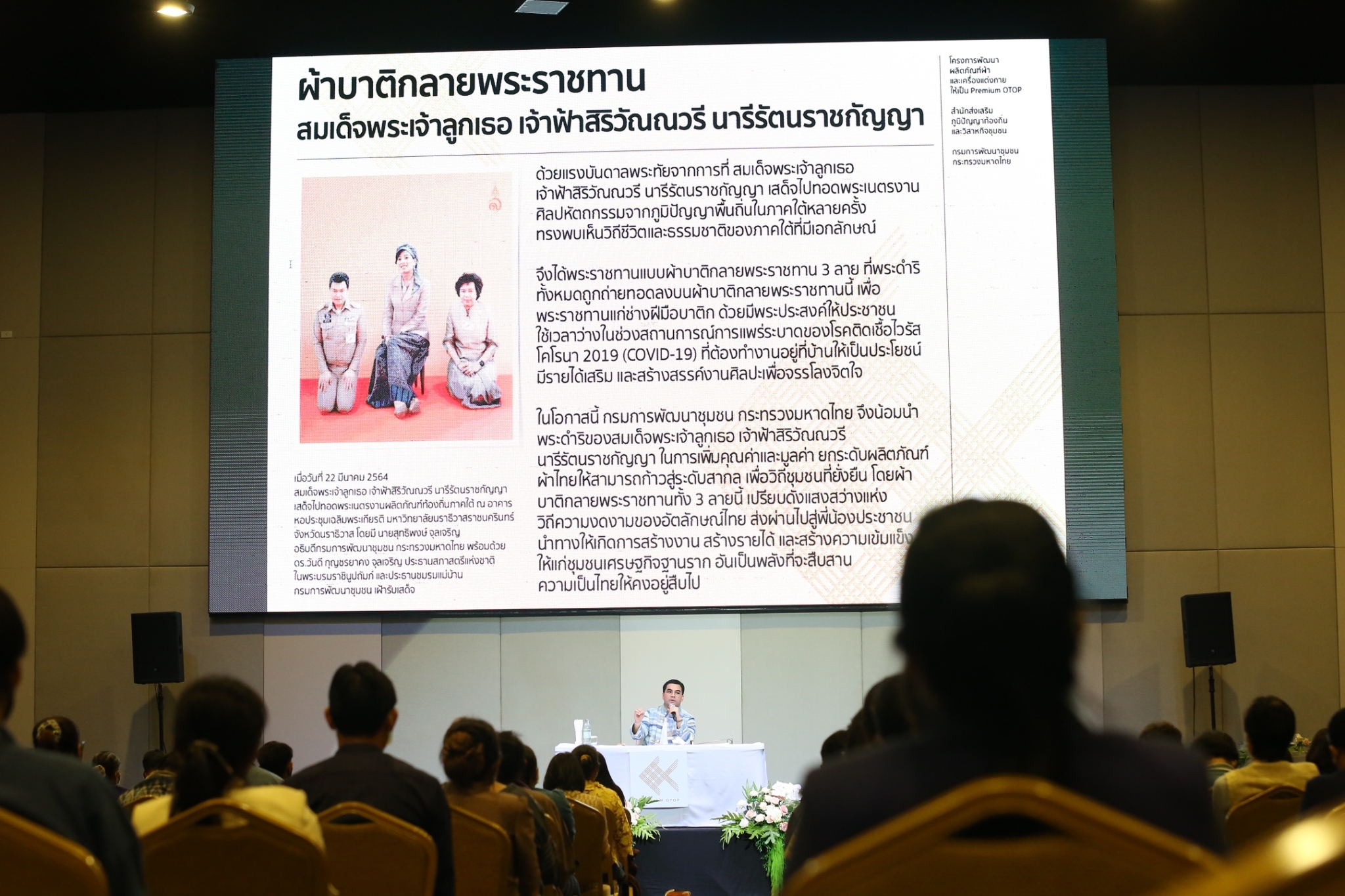 พช.สกลนคร นำผู้ประกอบการพบผู้เชี่ยวชาญด้านผ้าไทย
