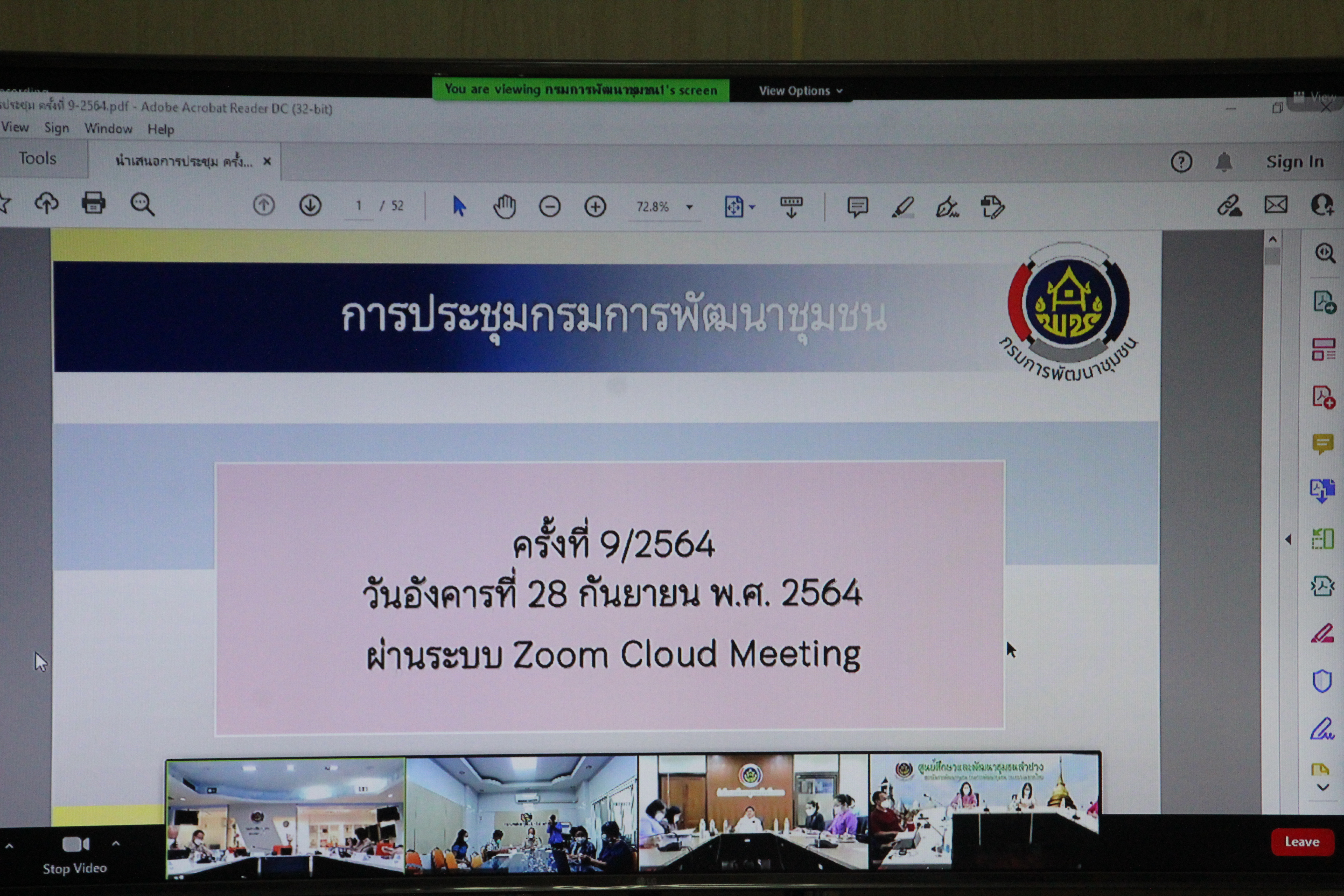 พช.สกลนคร : ร่วมการประชุมกรมการพัฒนาชุมชน ครั้งที่ 9/2564 ผ่านระบบ Zoom Cloud Meeting