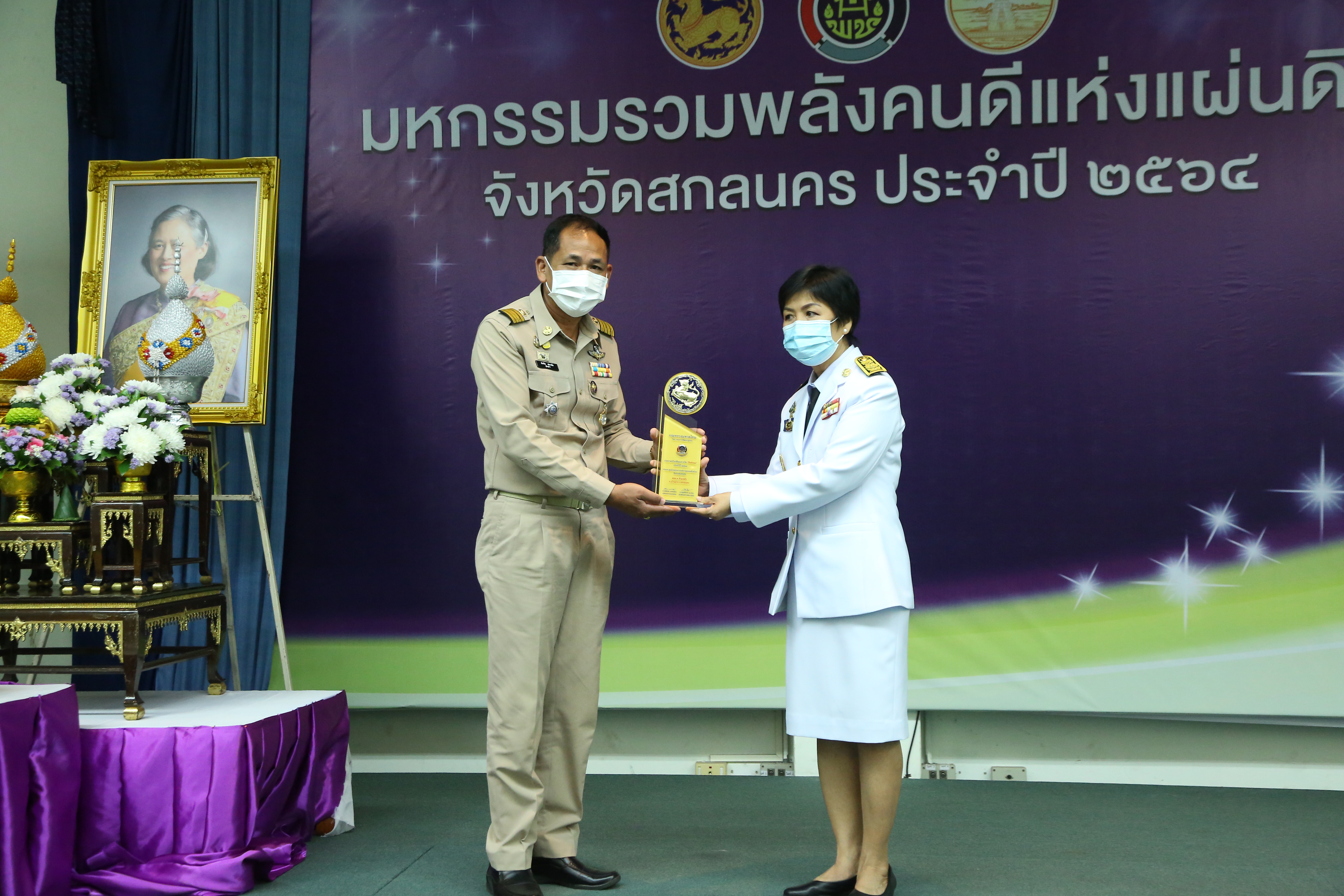 จังหวัดสกลนคร : จัดงานมหกรรมรวมพลังคนดีแห่งแผ่นดินและเชิดชูเกียรติกิจกรรมเครือข่ายพัฒนาชุมชนดีเด่น ประจำปี 2564