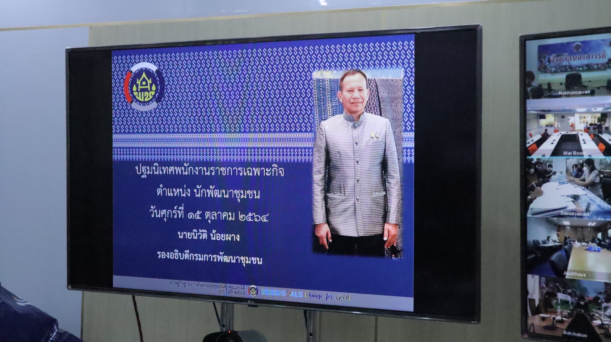 พช.สกลนคร : ร่วมปฐมนิเทศพนักงานราชการเฉพาะกิจ กรมการพัฒนาชุมชน