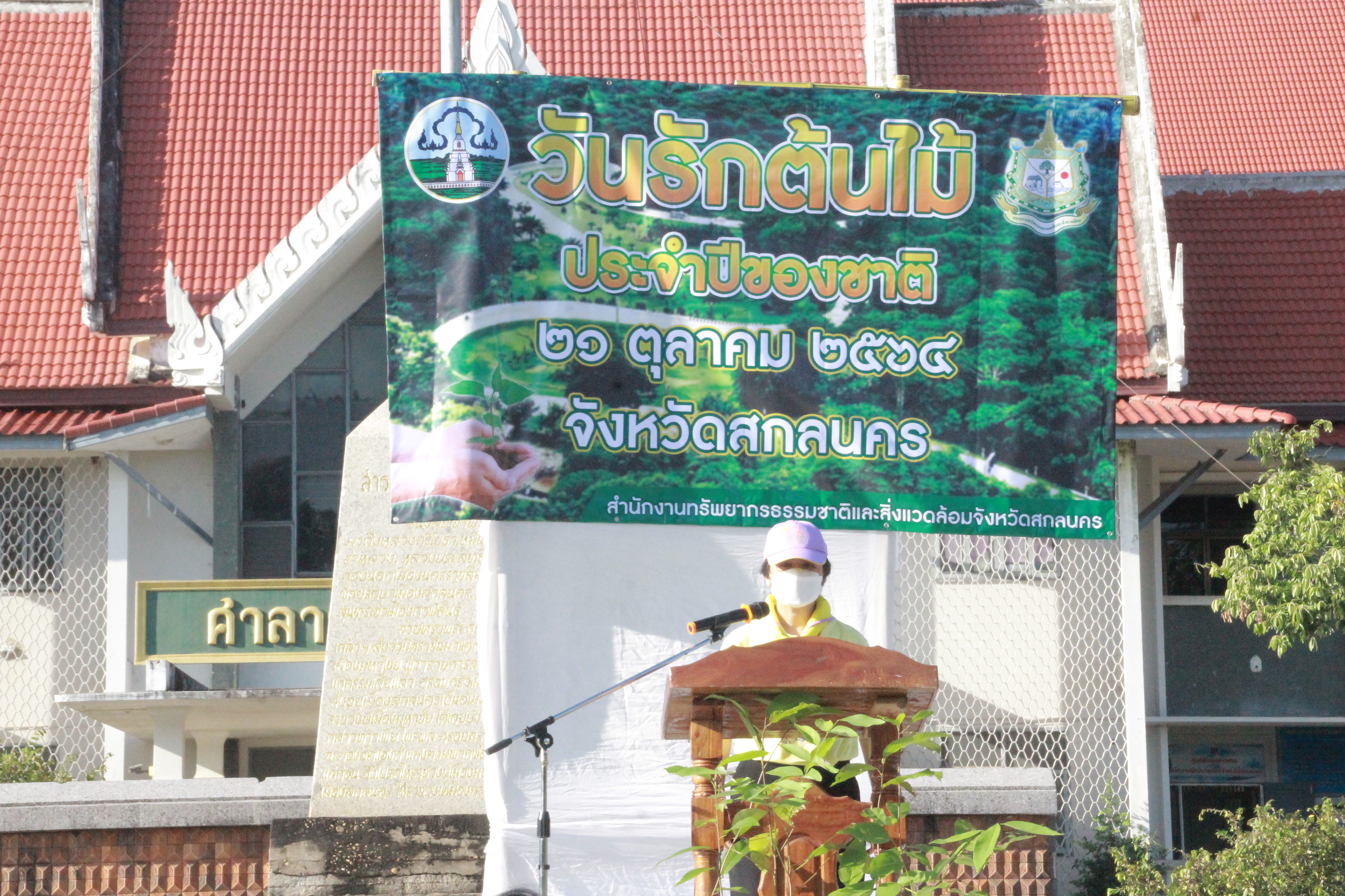 พช.สกลนคร : ร่วมกิจกรรม “วันรักต้นไม้ ประจำปีของชาติ พ.ศ. 2564”