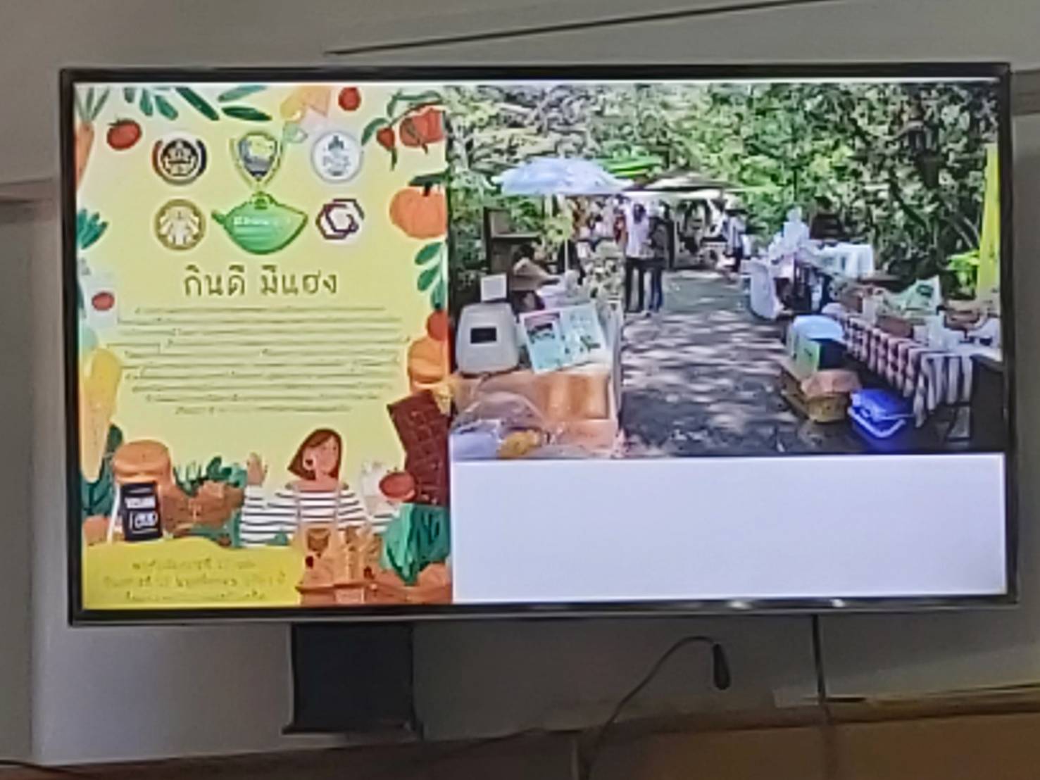 พจ.สกลนคร : ประชุมหารือการดำเนินงาน “ตลาดพอใจ เกษตรอินทรีย์”