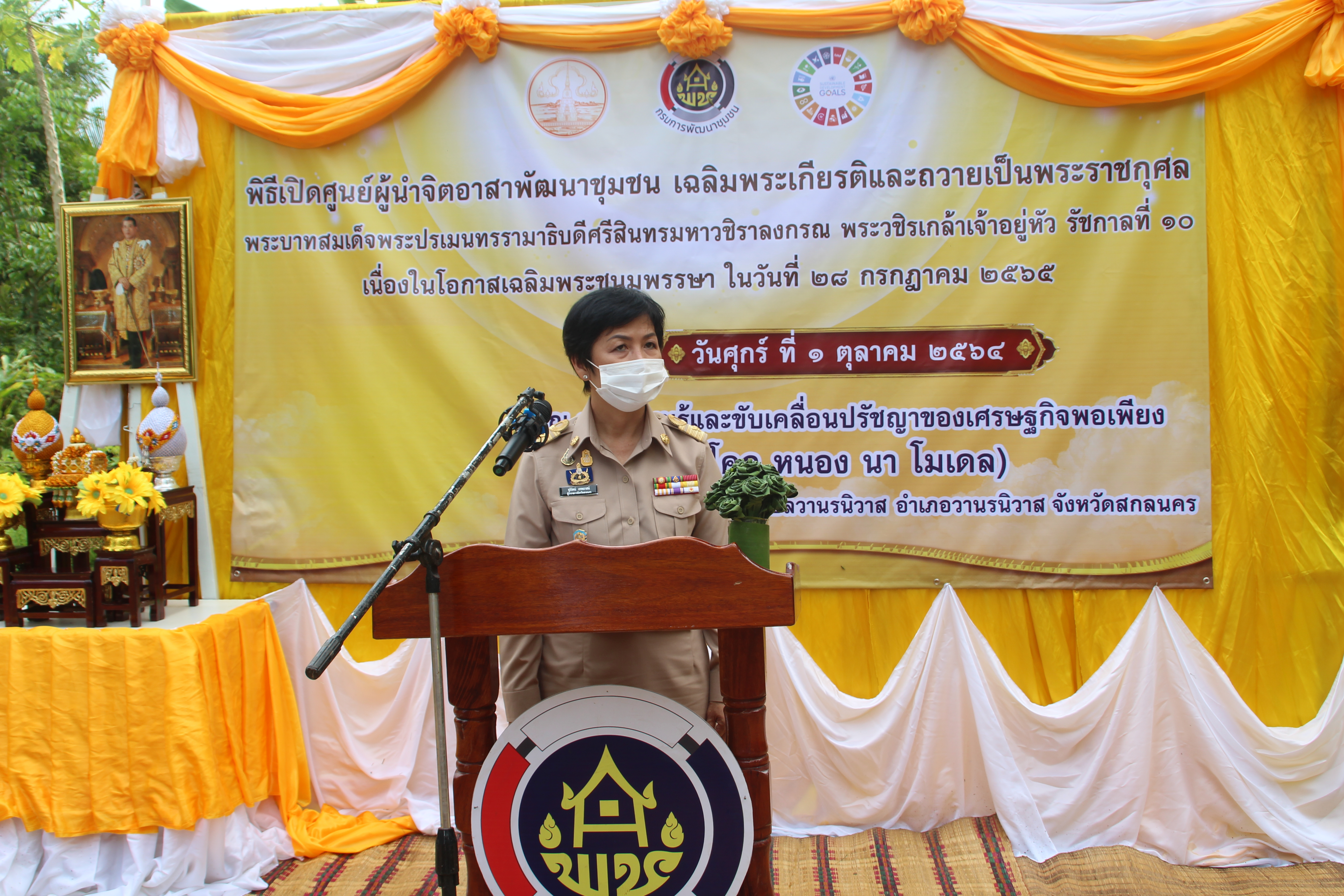 ผู้ว่าฯ สกลนคร : ร่วมพิธีเปิดศูนย์ผู้นำจิตอาสาพัฒนาชุมชน กรมการพัฒนาชุมชน