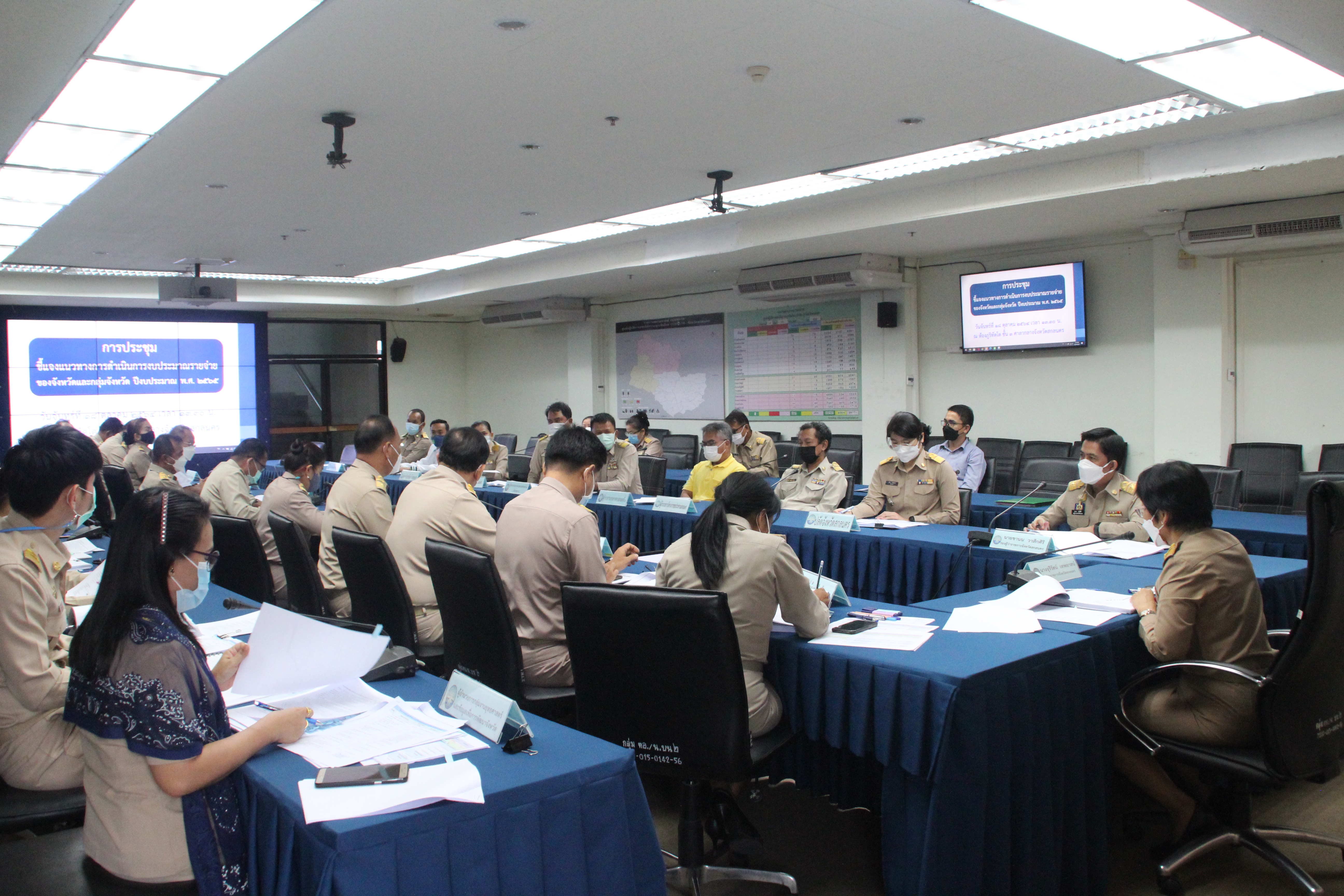 ผู้ว่าฯ สกลนคร เป็นประธานการประชุมชี้แจงแนวทางการดำเนินงานงบประมาณรายจ่ายของจังหวัดและกลุ่มจังหวัด ปีงบประมาณ 2565