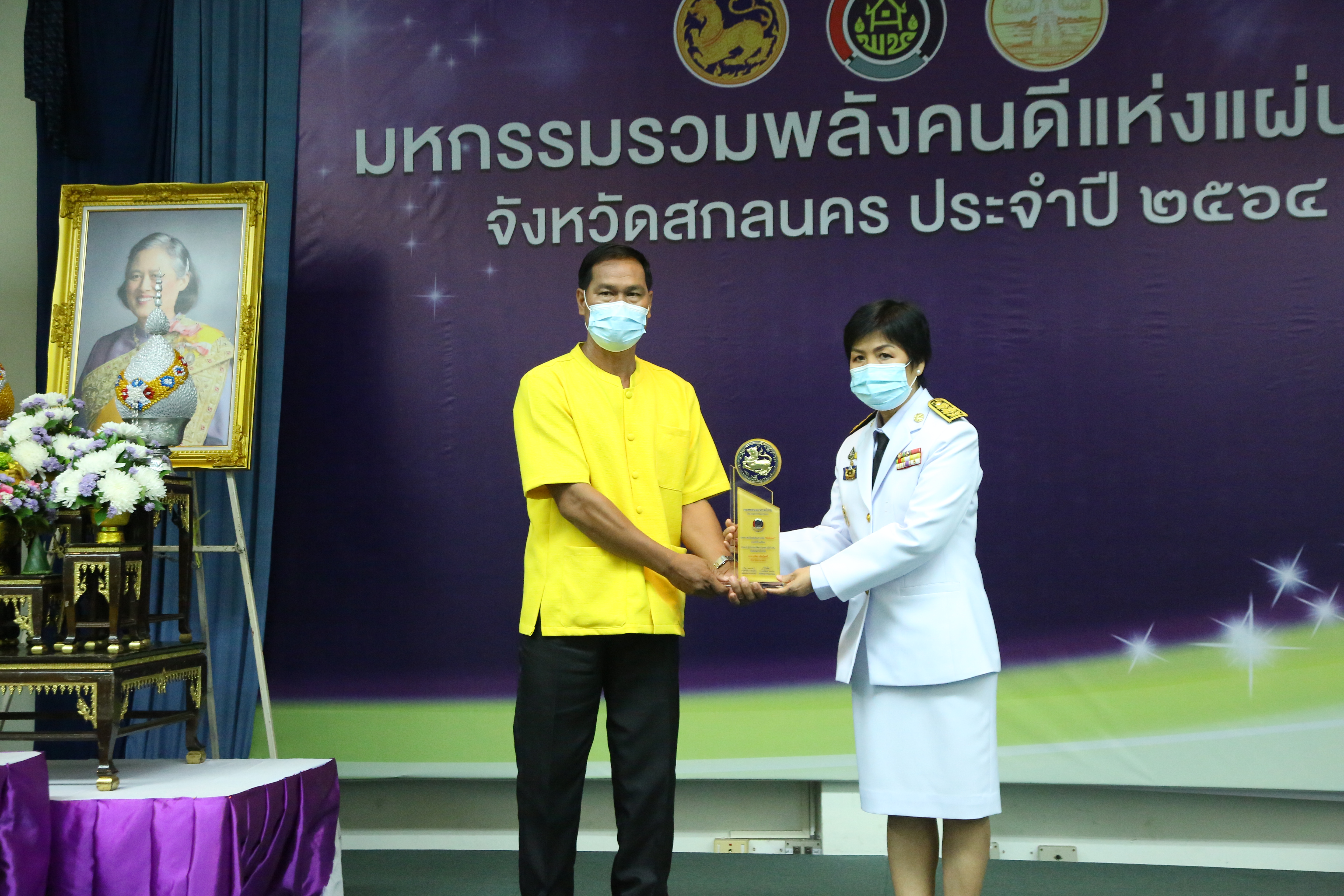 จังหวัดสกลนคร : จัดงานมหกรรมรวมพลังคนดีแห่งแผ่นดินและเชิดชูเกียรติกิจกรรมเครือข่ายพัฒนาชุมชนดีเด่น ประจำปี 2564
