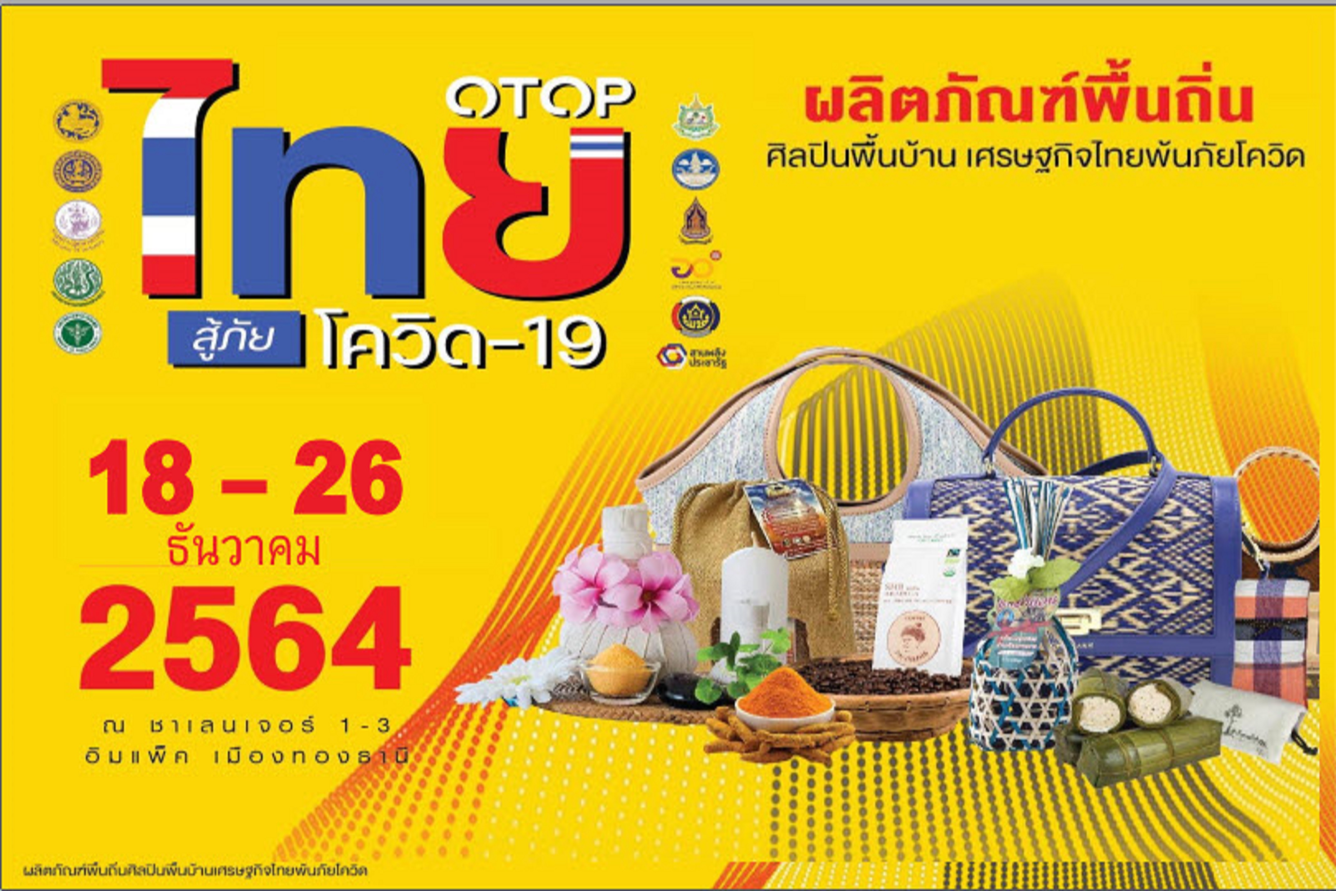 พช.สกลนคร : ร่วมการประชุมกรมการพัฒนาชุมชน ครั้งที่ 11/2564 ผ่านระบบ Conference