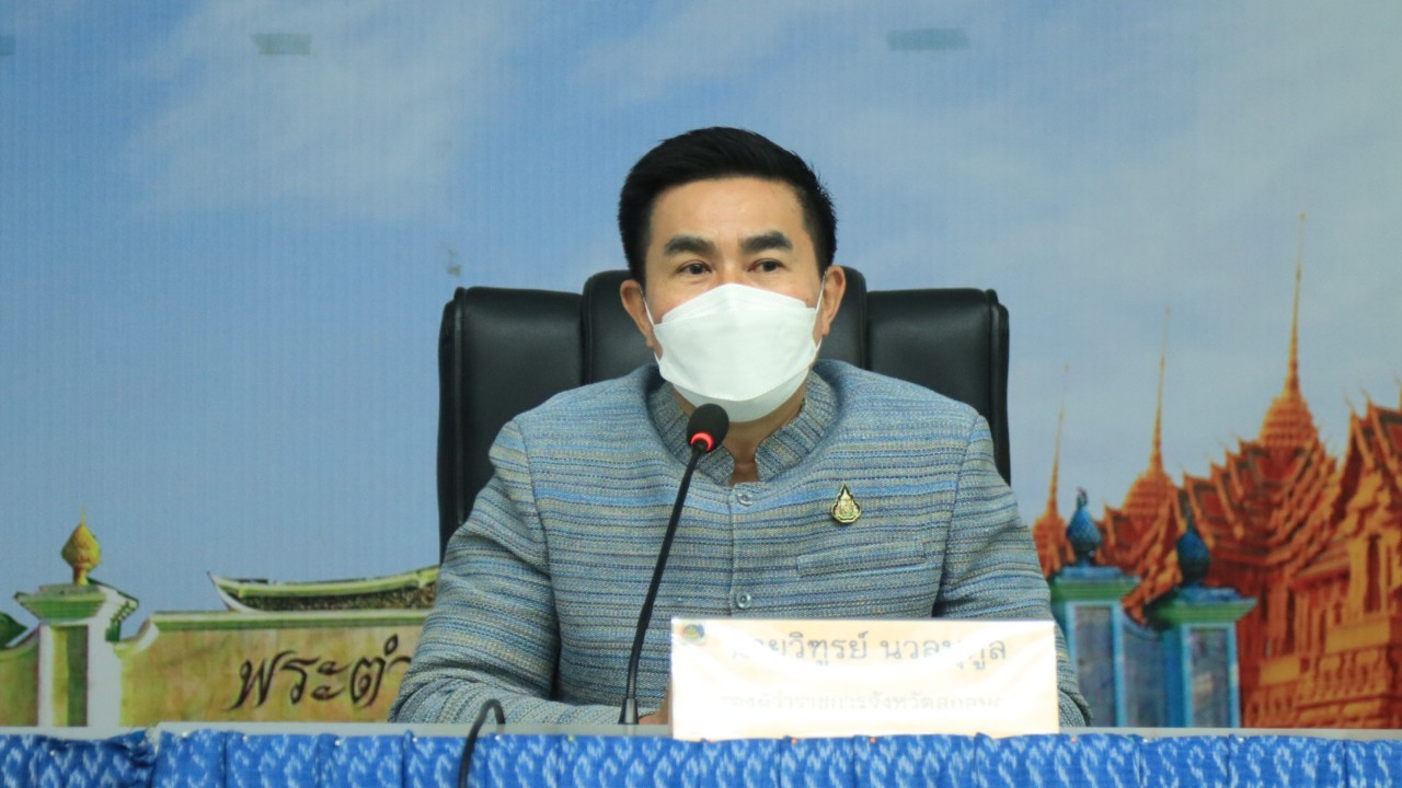 พช. สกลนคร : รองฯ วิฑูรย์ มอบนโยบายขับเคลื่อนยุทธศาสตร์จังหวัดสกลนครเชื่อมโยงงานพัฒนาชุมชน