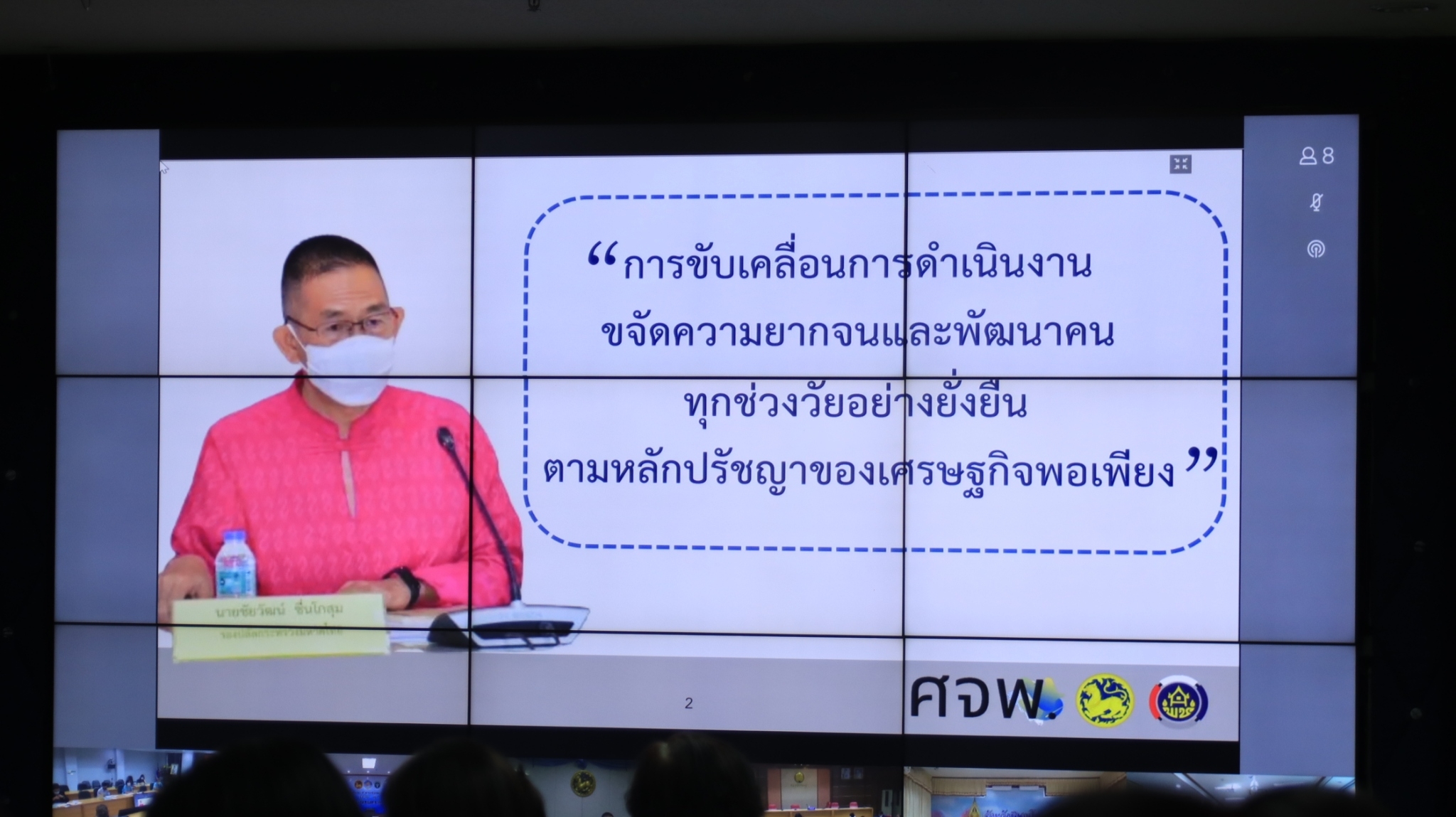 พช.สกลนคร : ร่วมประชุมชี้แจงการขจัดความยากจนและพัฒนาคนทุกช่วงวัยอย่างยั่งยืน ตามหลักปรัชญาของเศรษฐกิจพอเพียง