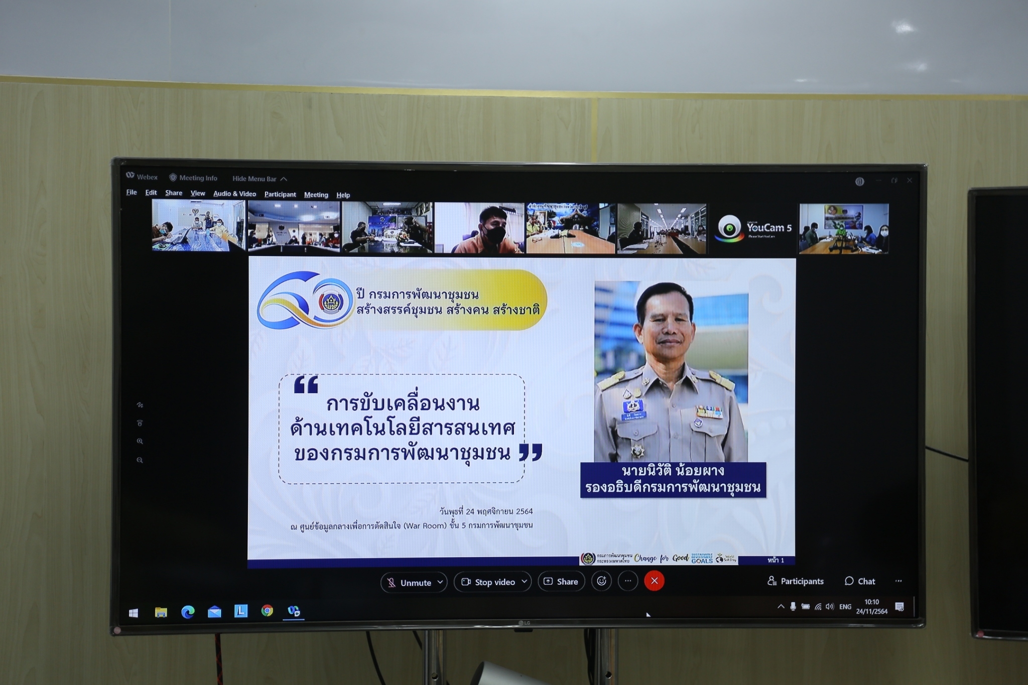 พช.สกลนคร : ร่วมประชุมเตรียมความพร้อมการขับเคลื่อนงานตามภารกิจศูนย์สารสนเทศฯ กรมการพัฒนาชุมชน