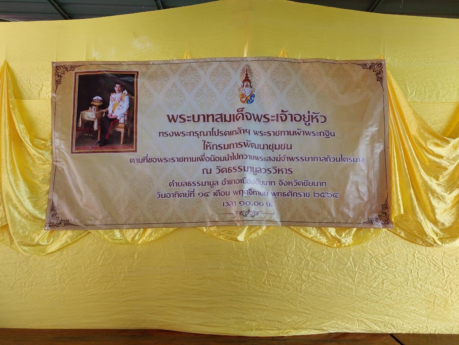 พช. สกลนคร : ร่วมทอดกฐินพระราชทาน กรมการพัฒนาชุมชน