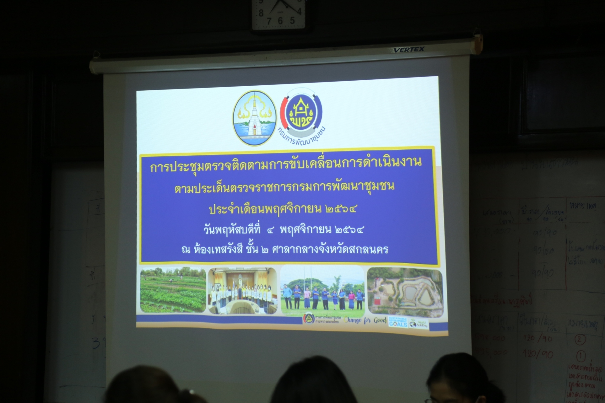 ผู้ตรวจราชการกรมฯ ตรวจติดตามการดำเนินงานพัฒนาชุมชน ในเขตพื้นที่จังหวัดสกลนคร